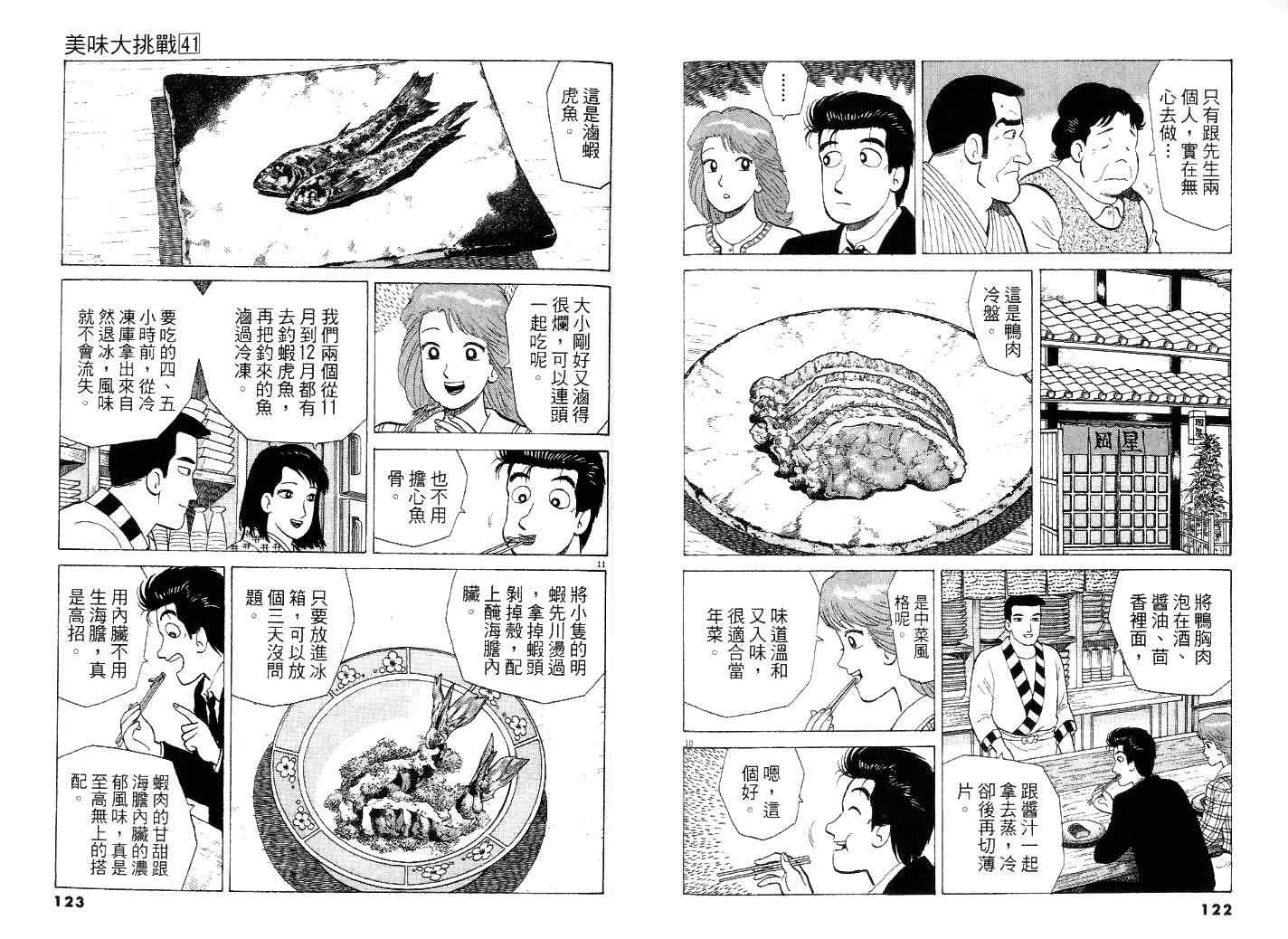 《美味大挑战》漫画最新章节第41卷免费下拉式在线观看章节第【65】张图片