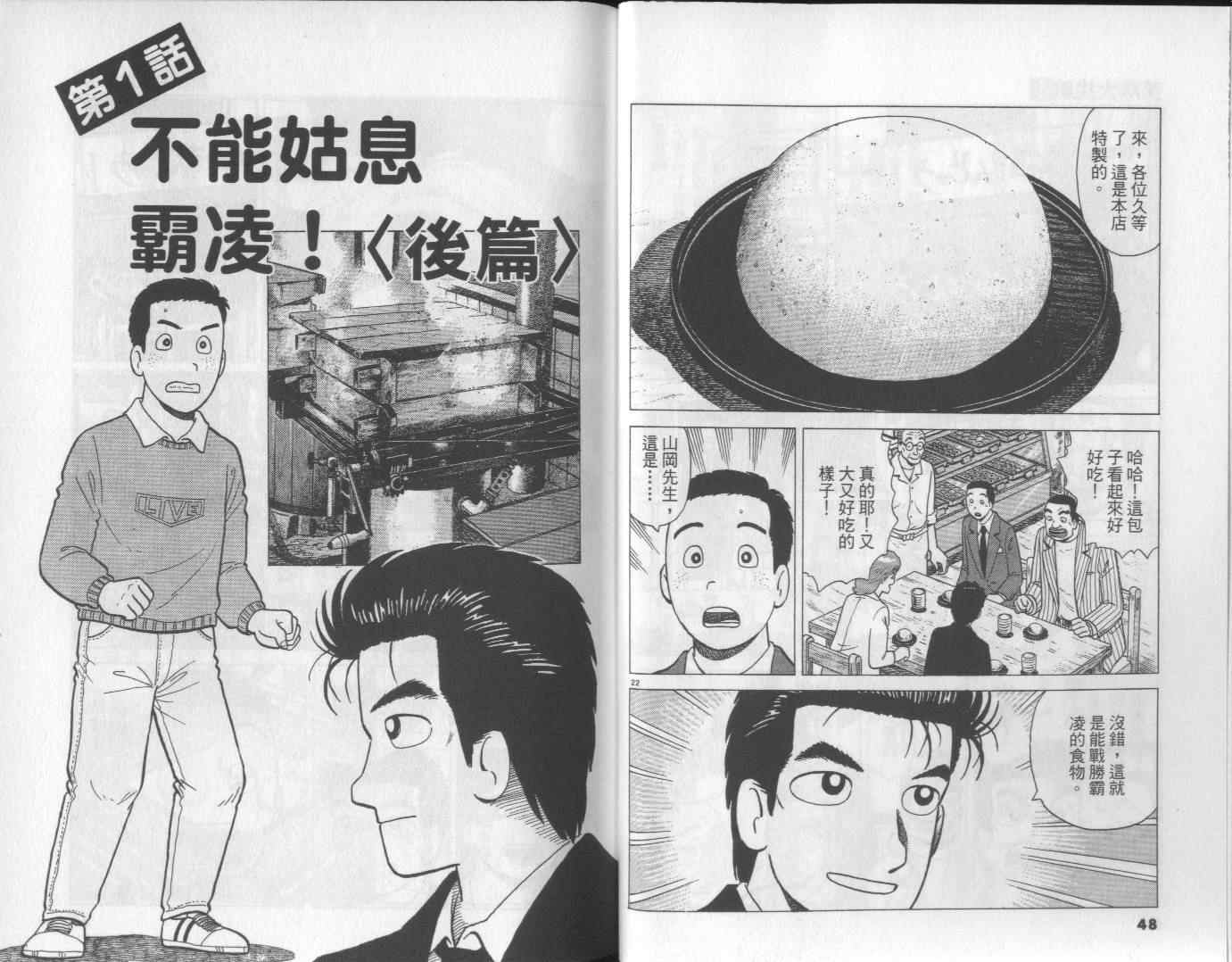 《美味大挑战》漫画最新章节第58卷免费下拉式在线观看章节第【25】张图片