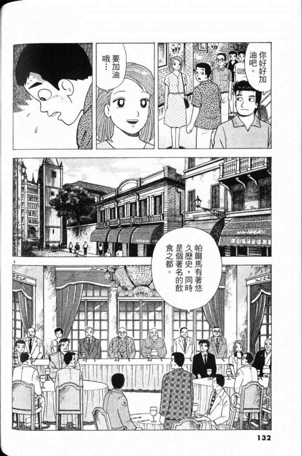 《美味大挑战》漫画最新章节第81卷免费下拉式在线观看章节第【132】张图片