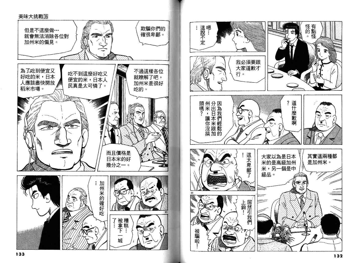 《美味大挑战》漫画最新章节第36卷免费下拉式在线观看章节第【67】张图片