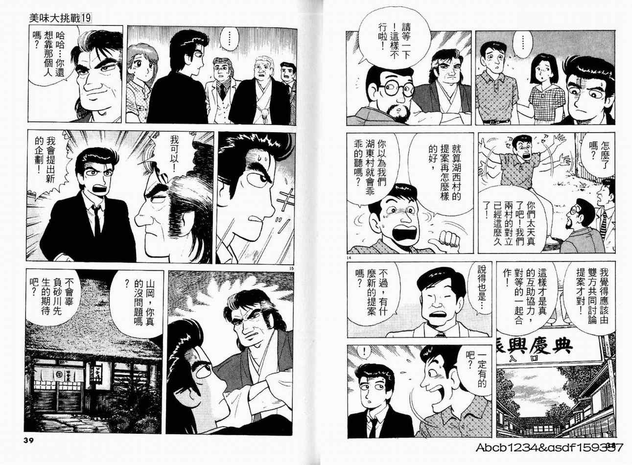 《美味大挑战》漫画最新章节第19卷免费下拉式在线观看章节第【21】张图片