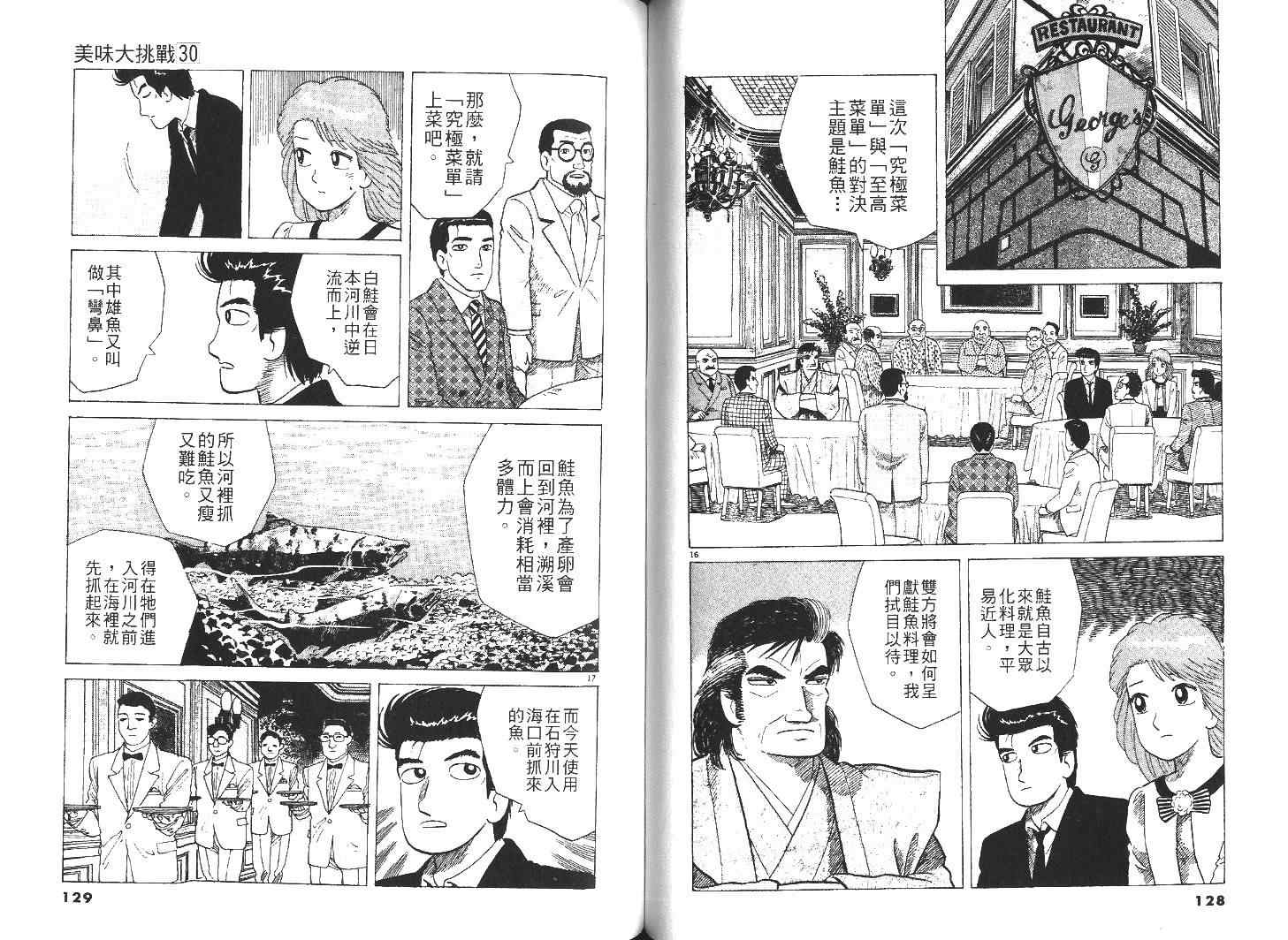 《美味大挑战》漫画最新章节第30卷免费下拉式在线观看章节第【67】张图片