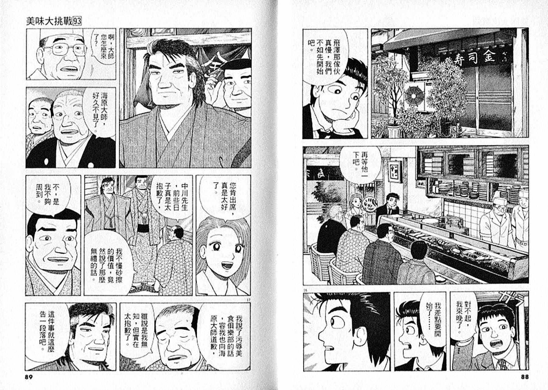 《美味大挑战》漫画最新章节第93卷免费下拉式在线观看章节第【45】张图片