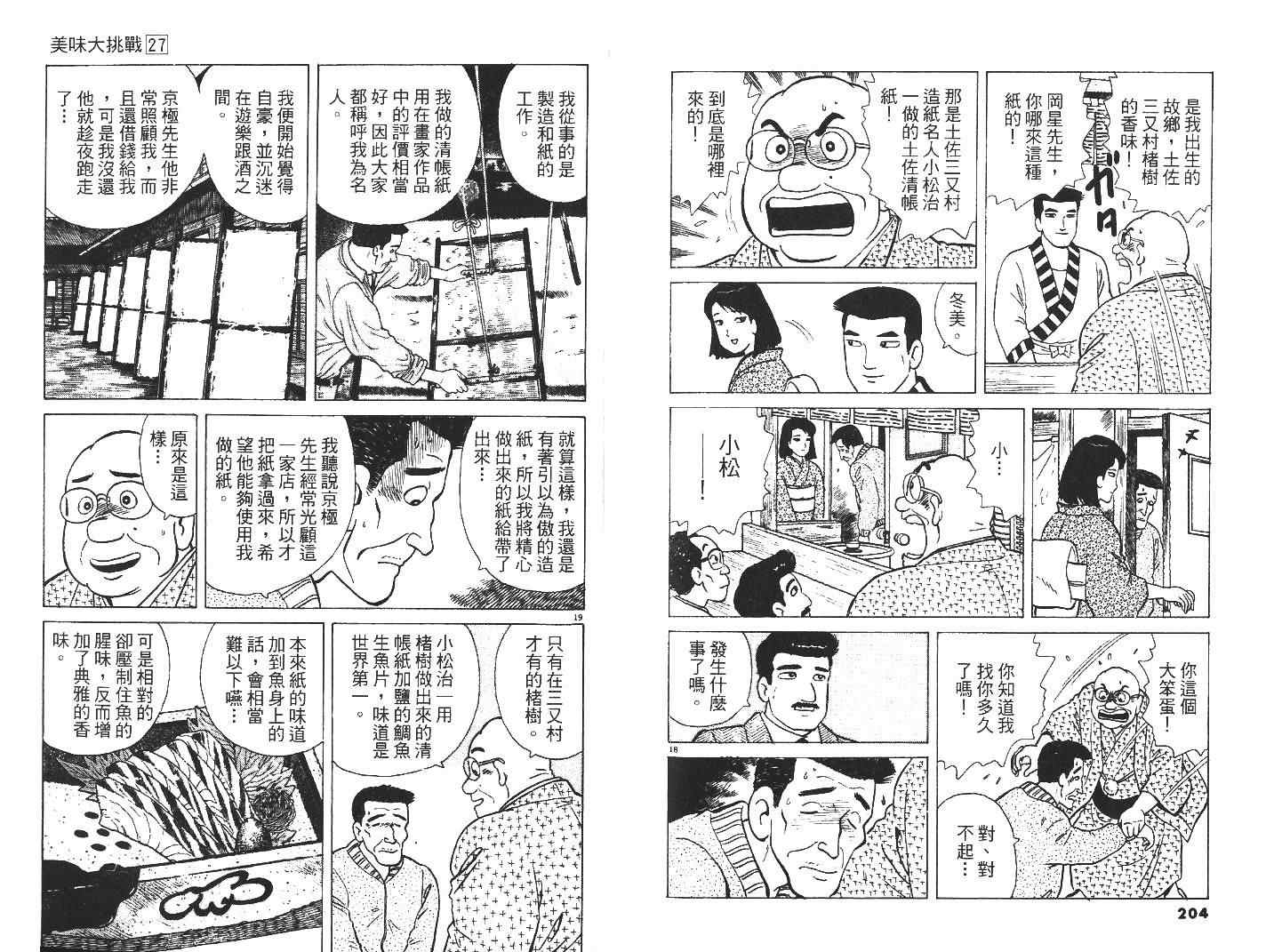 《美味大挑战》漫画最新章节第27卷免费下拉式在线观看章节第【104】张图片