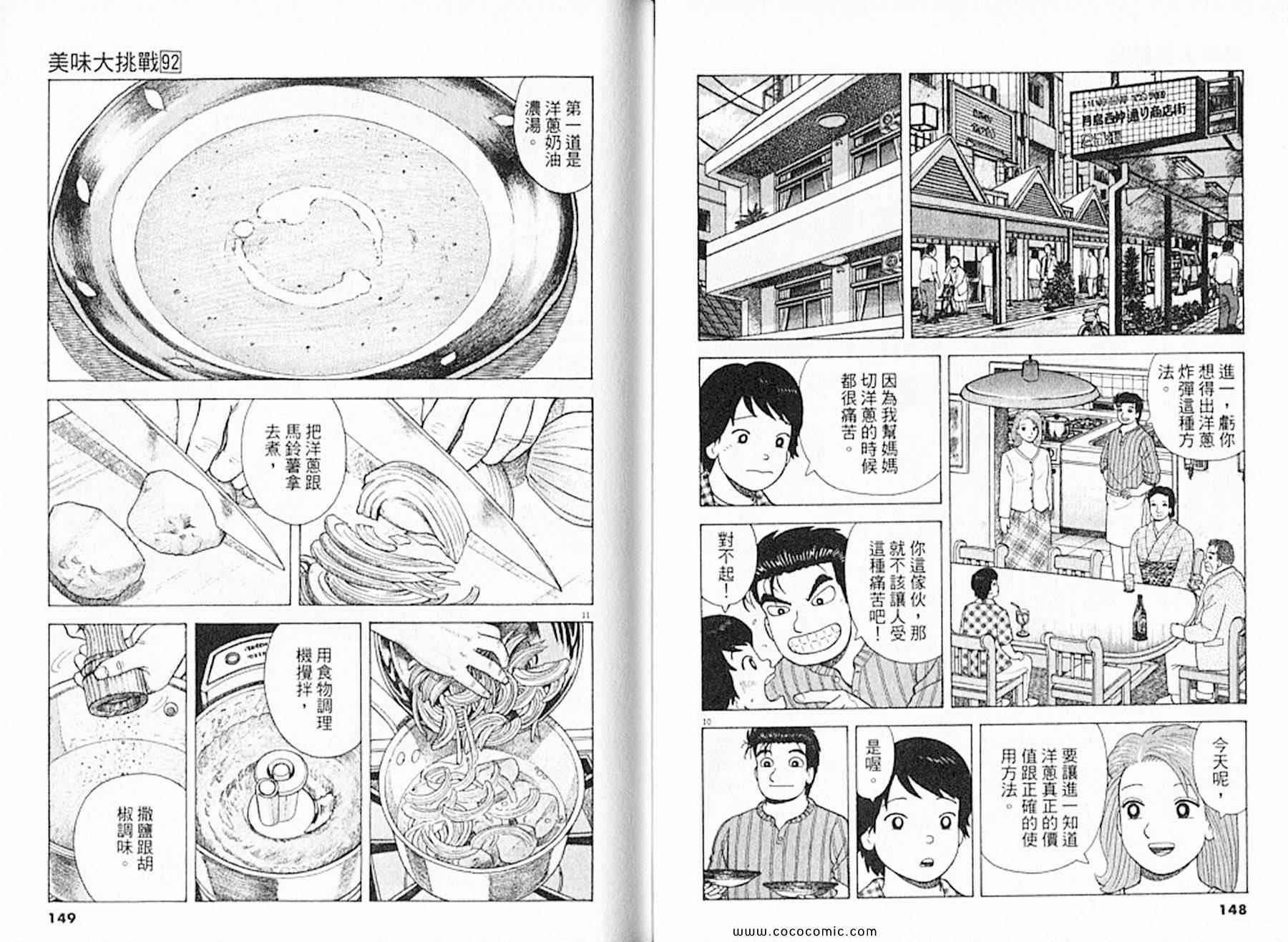 《美味大挑战》漫画最新章节第92卷免费下拉式在线观看章节第【76】张图片