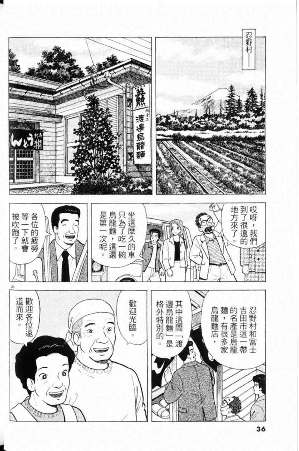 《美味大挑战》漫画最新章节第80卷免费下拉式在线观看章节第【36】张图片