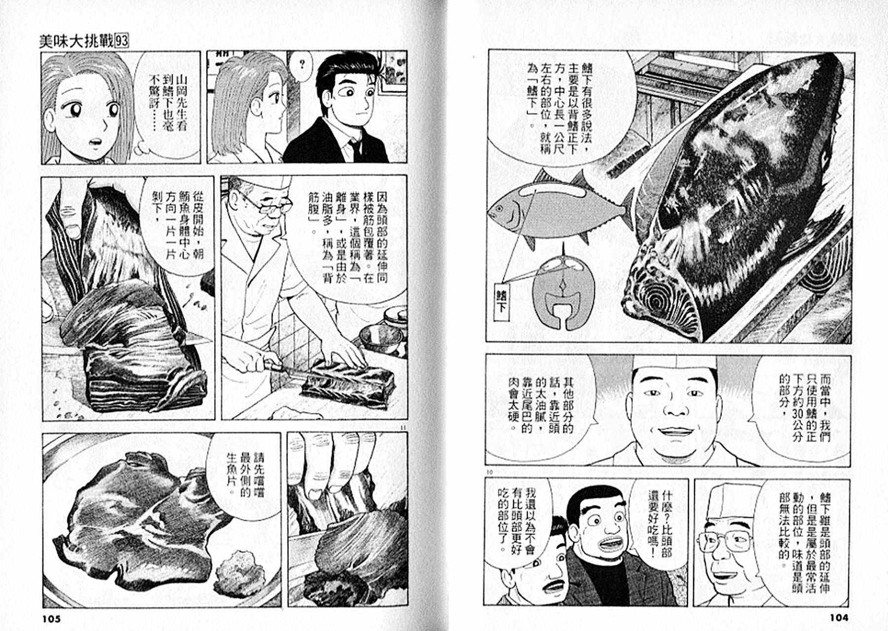 《美味大挑战》漫画最新章节第93卷免费下拉式在线观看章节第【53】张图片