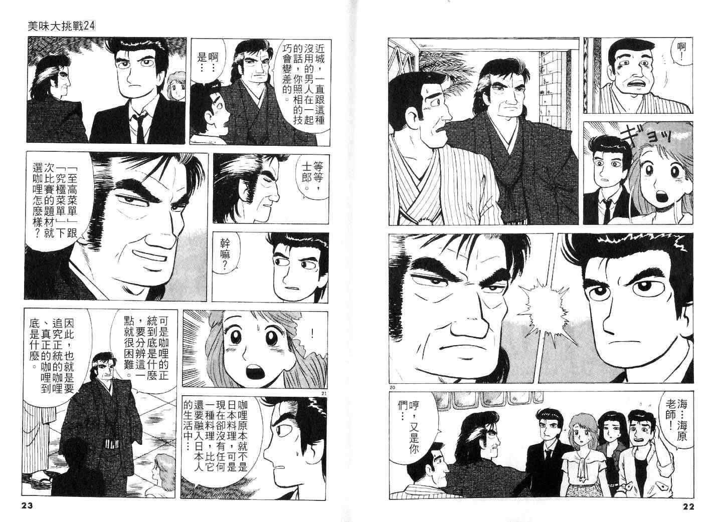 《美味大挑战》漫画最新章节第24卷免费下拉式在线观看章节第【13】张图片