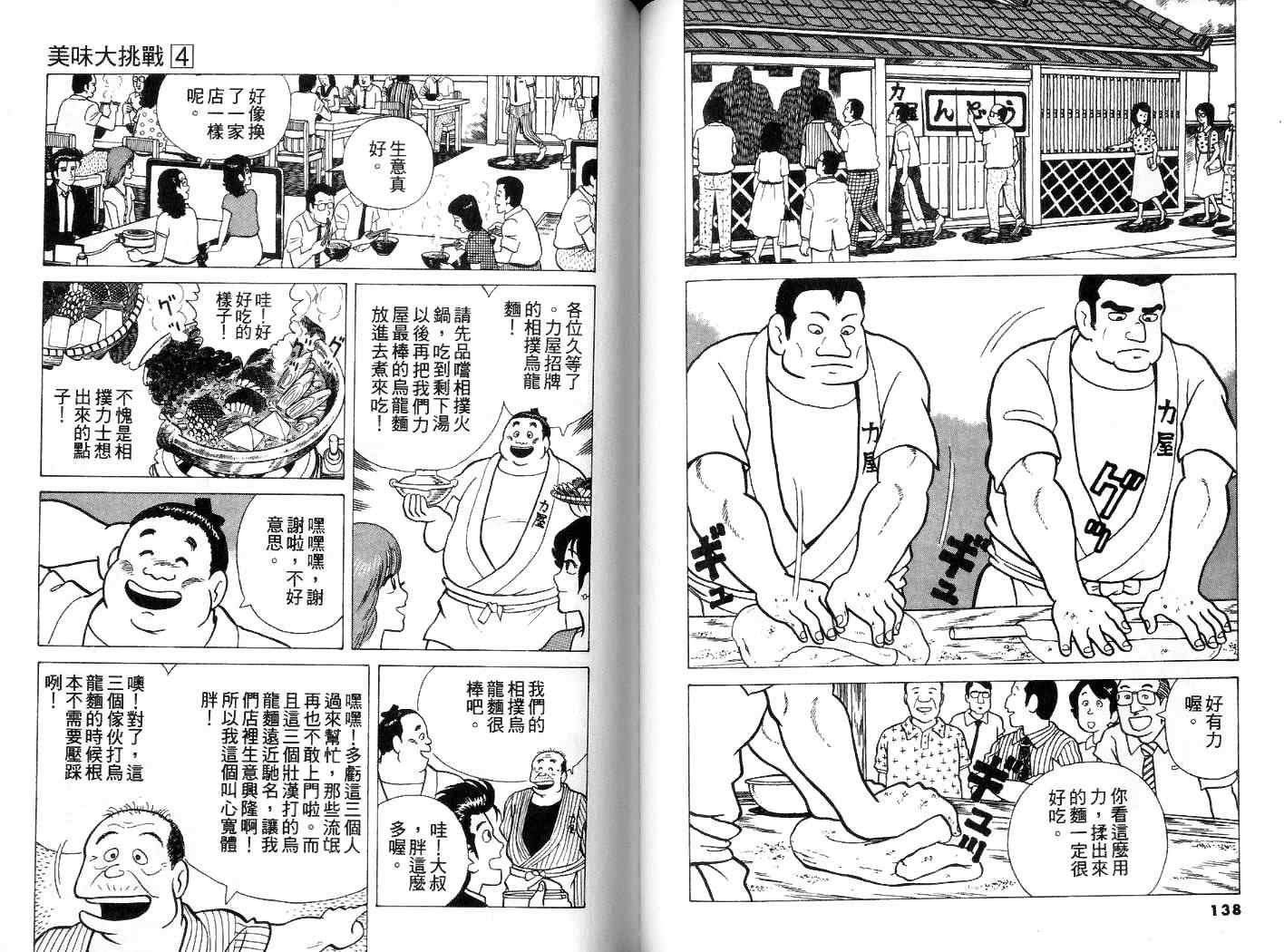 《美味大挑战》漫画最新章节第4卷免费下拉式在线观看章节第【70】张图片