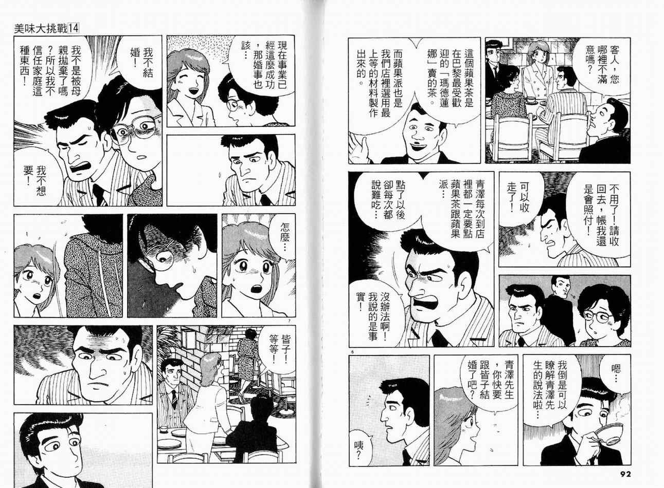 《美味大挑战》漫画最新章节第14卷免费下拉式在线观看章节第【48】张图片