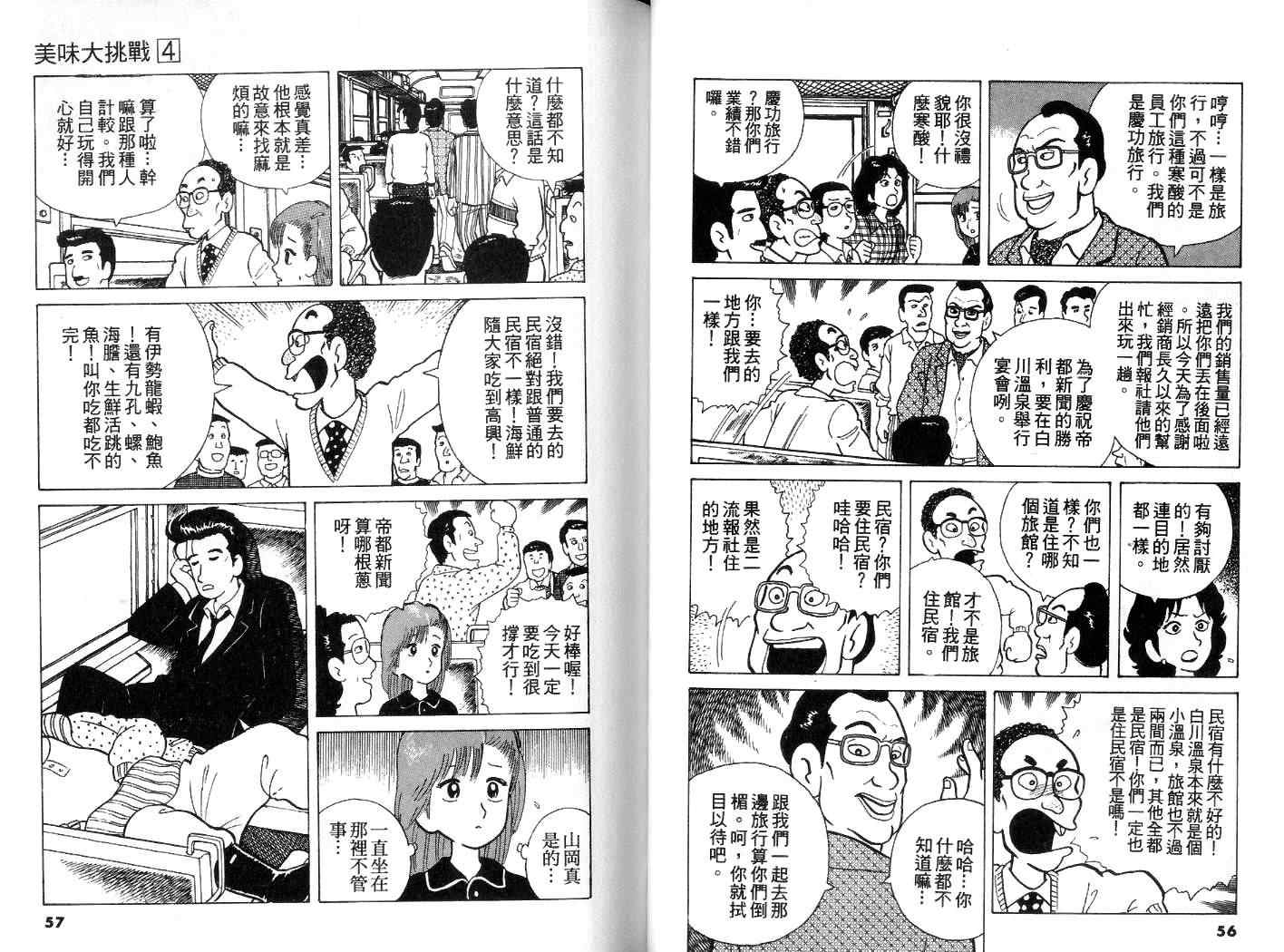 《美味大挑战》漫画最新章节第4卷免费下拉式在线观看章节第【29】张图片