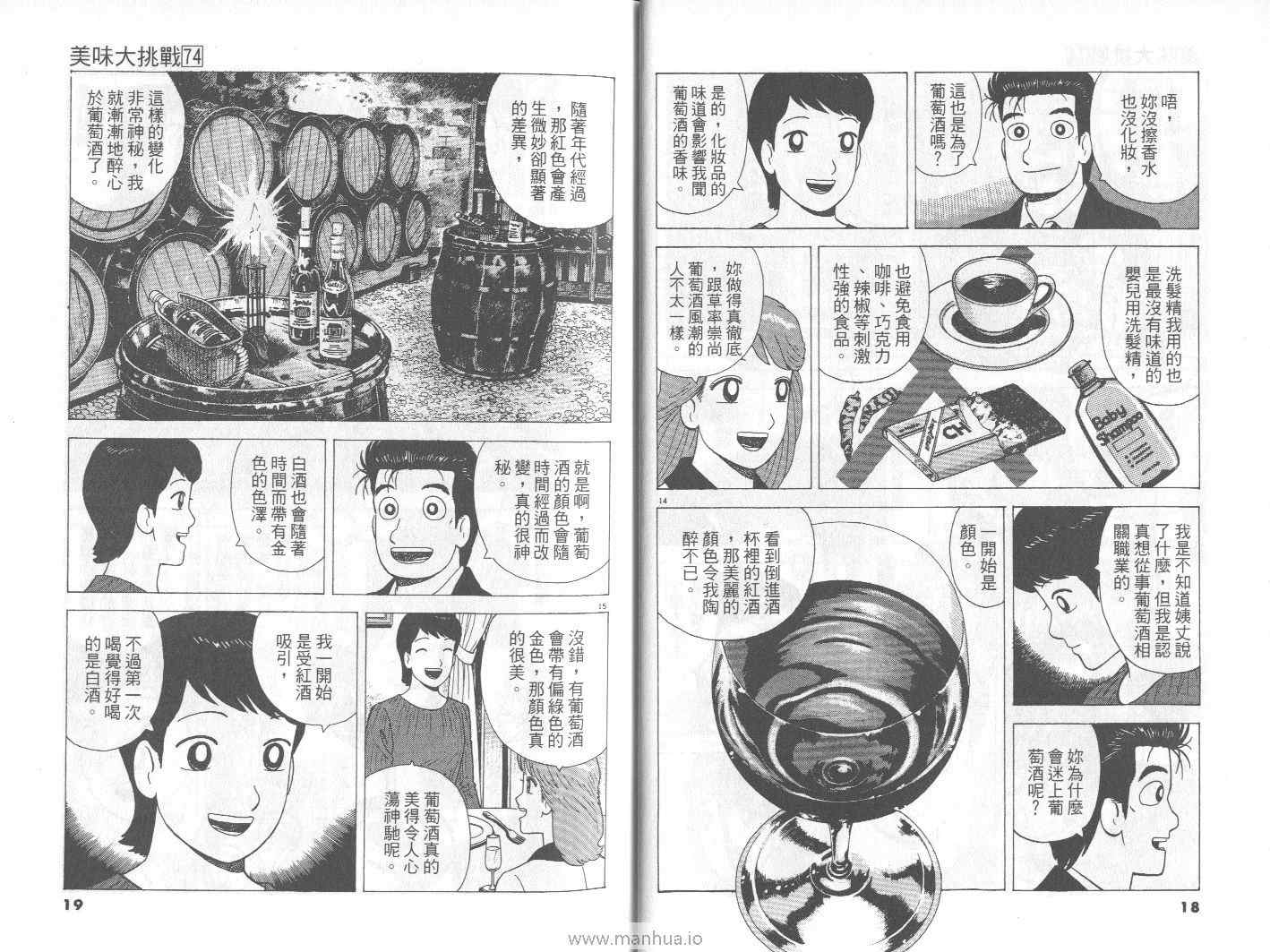 《美味大挑战》漫画最新章节第74卷免费下拉式在线观看章节第【10】张图片