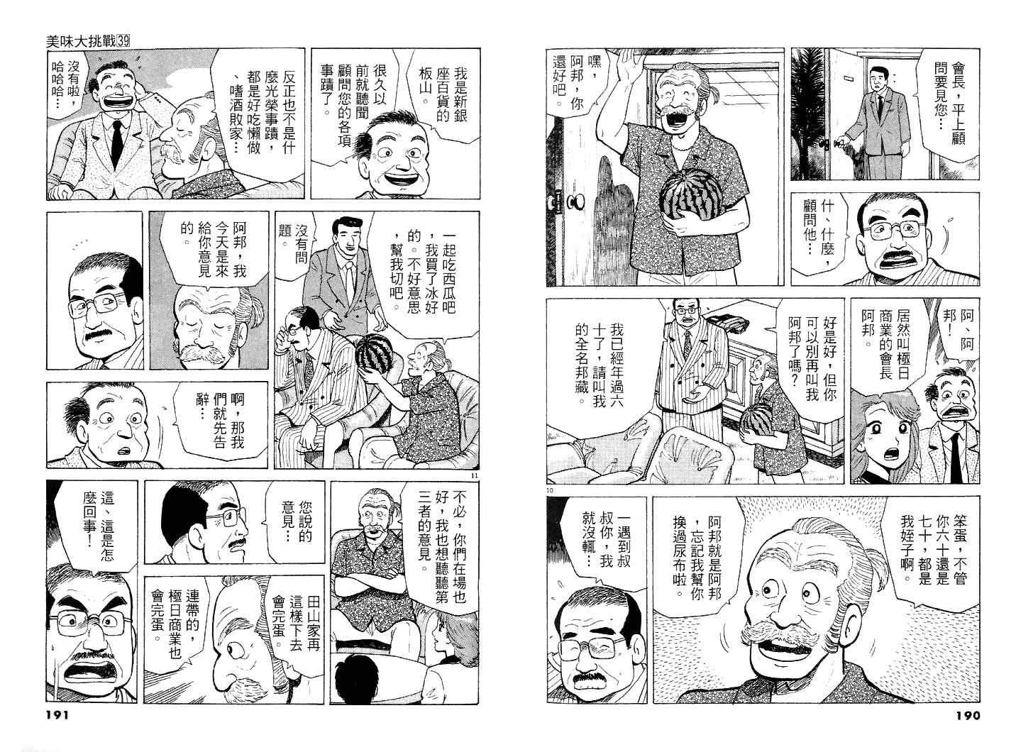 《美味大挑战》漫画最新章节第39卷免费下拉式在线观看章节第【96】张图片