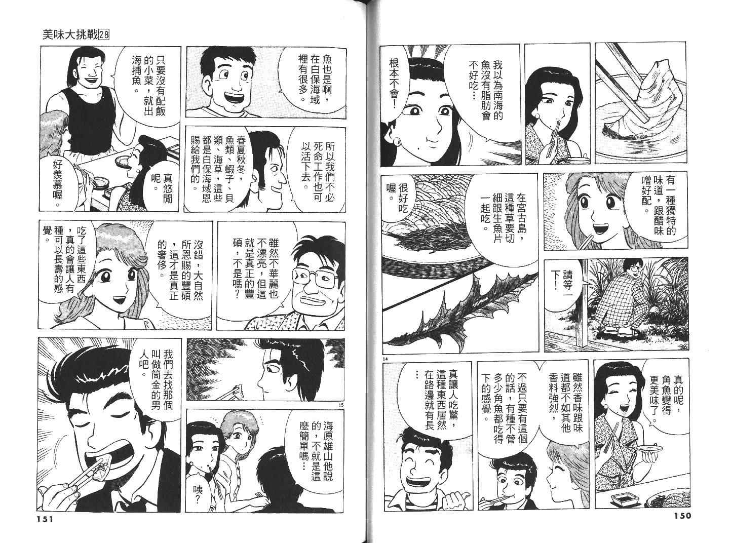 《美味大挑战》漫画最新章节第28卷免费下拉式在线观看章节第【77】张图片