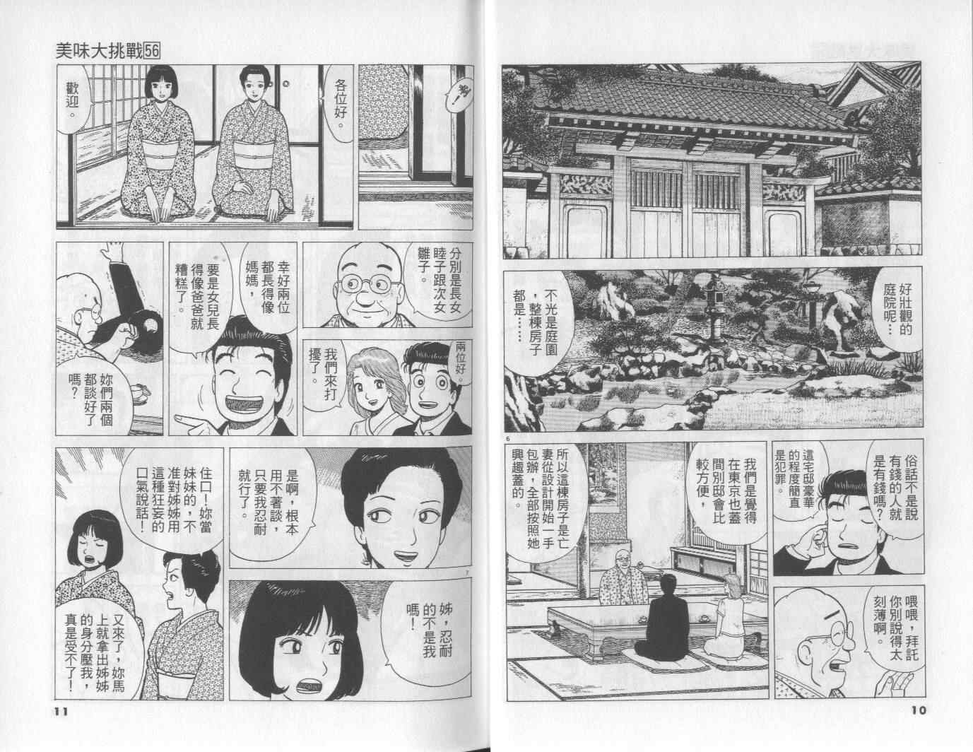 《美味大挑战》漫画最新章节第56卷免费下拉式在线观看章节第【6】张图片