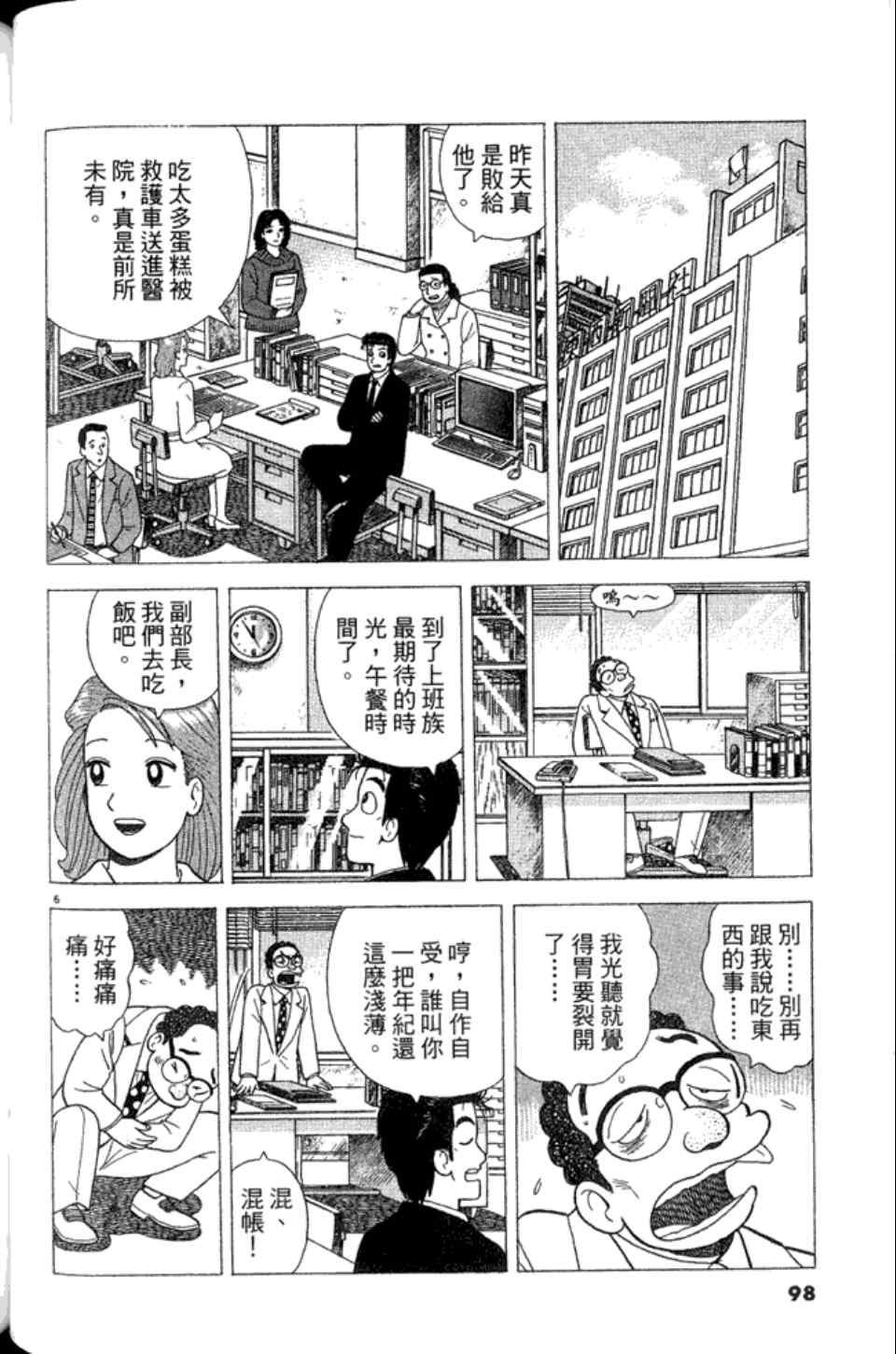 《美味大挑战》漫画最新章节第82卷免费下拉式在线观看章节第【98】张图片