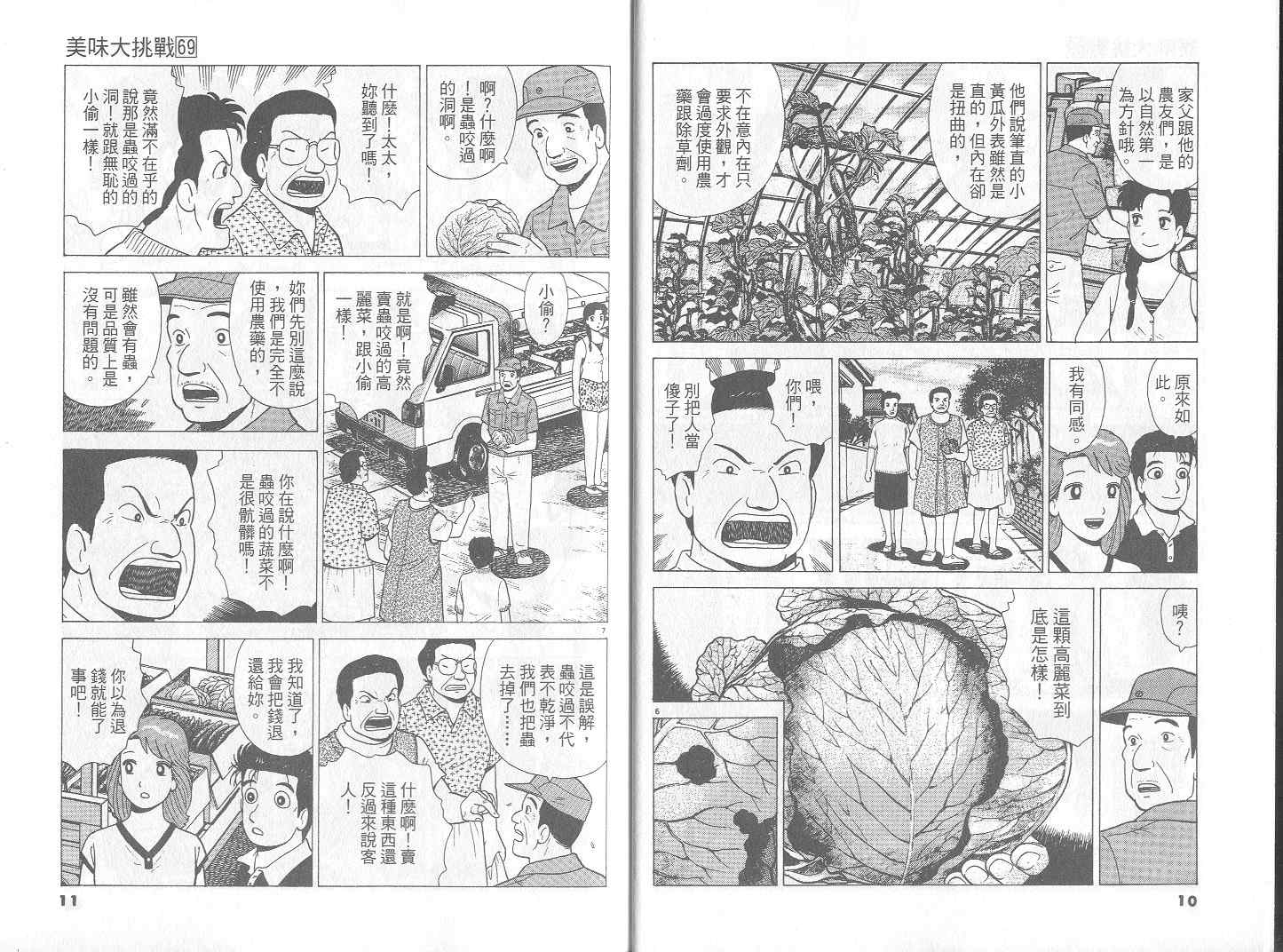 《美味大挑战》漫画最新章节第69卷免费下拉式在线观看章节第【6】张图片