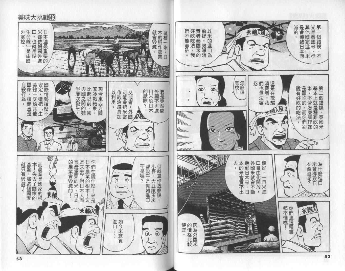 《美味大挑战》漫画最新章节第49卷免费下拉式在线观看章节第【27】张图片