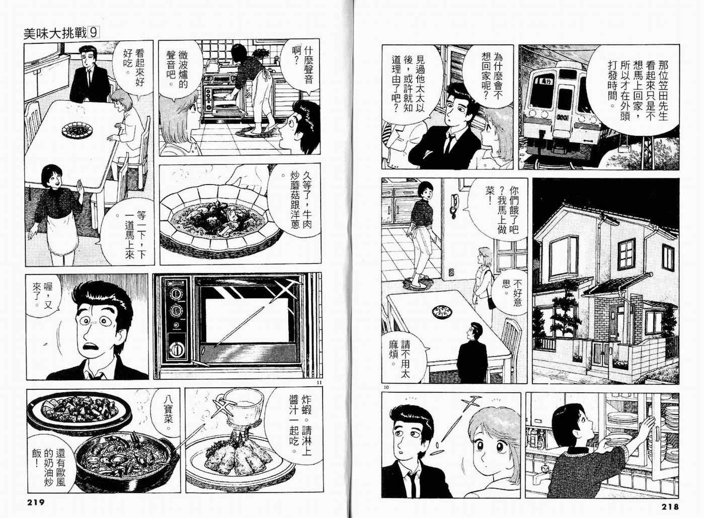 《美味大挑战》漫画最新章节第9卷免费下拉式在线观看章节第【111】张图片