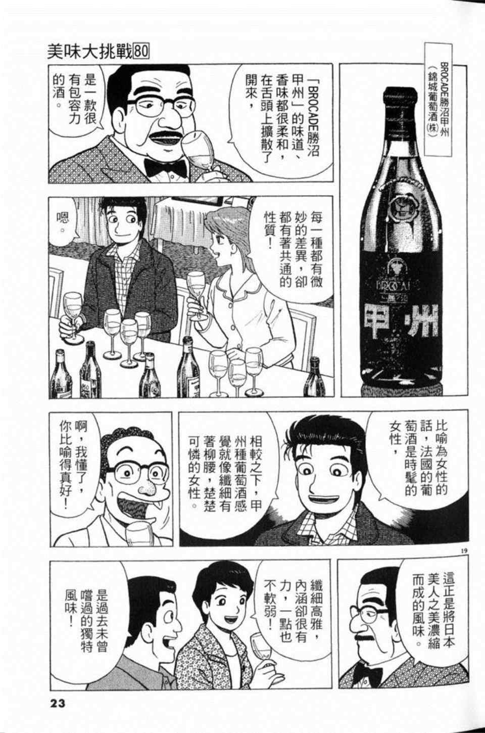 《美味大挑战》漫画最新章节第80卷免费下拉式在线观看章节第【23】张图片