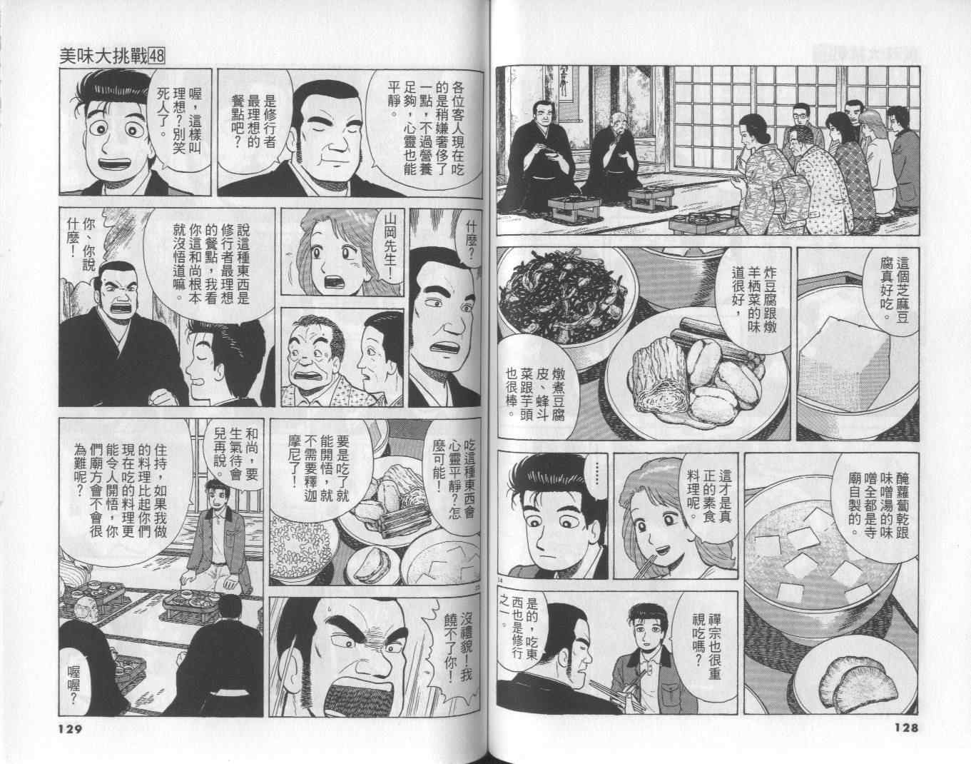 《美味大挑战》漫画最新章节第48卷免费下拉式在线观看章节第【65】张图片