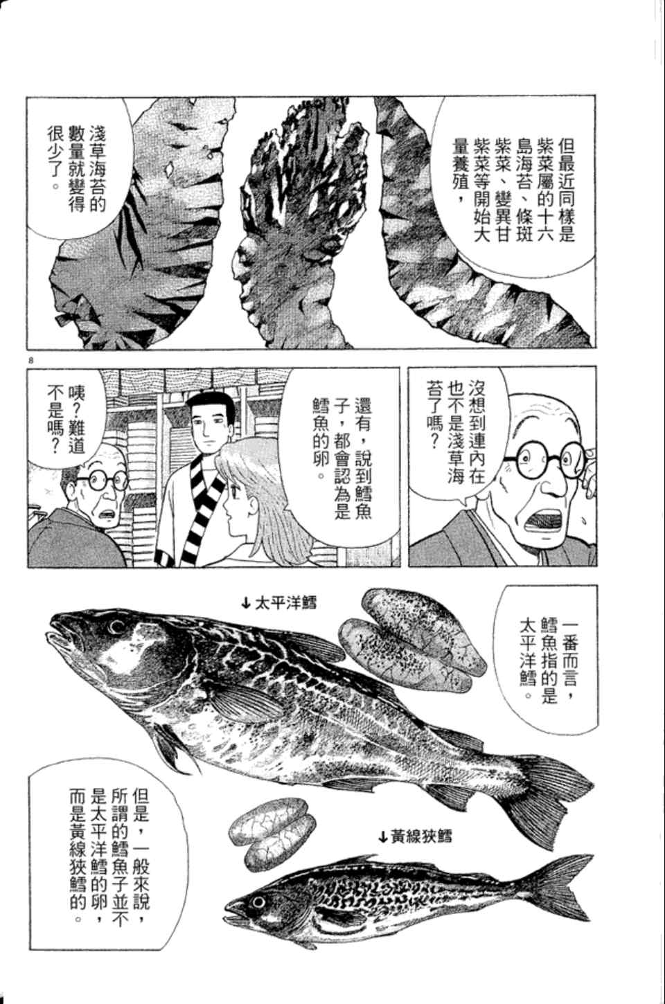 《美味大挑战》漫画最新章节第83卷免费下拉式在线观看章节第【34】张图片