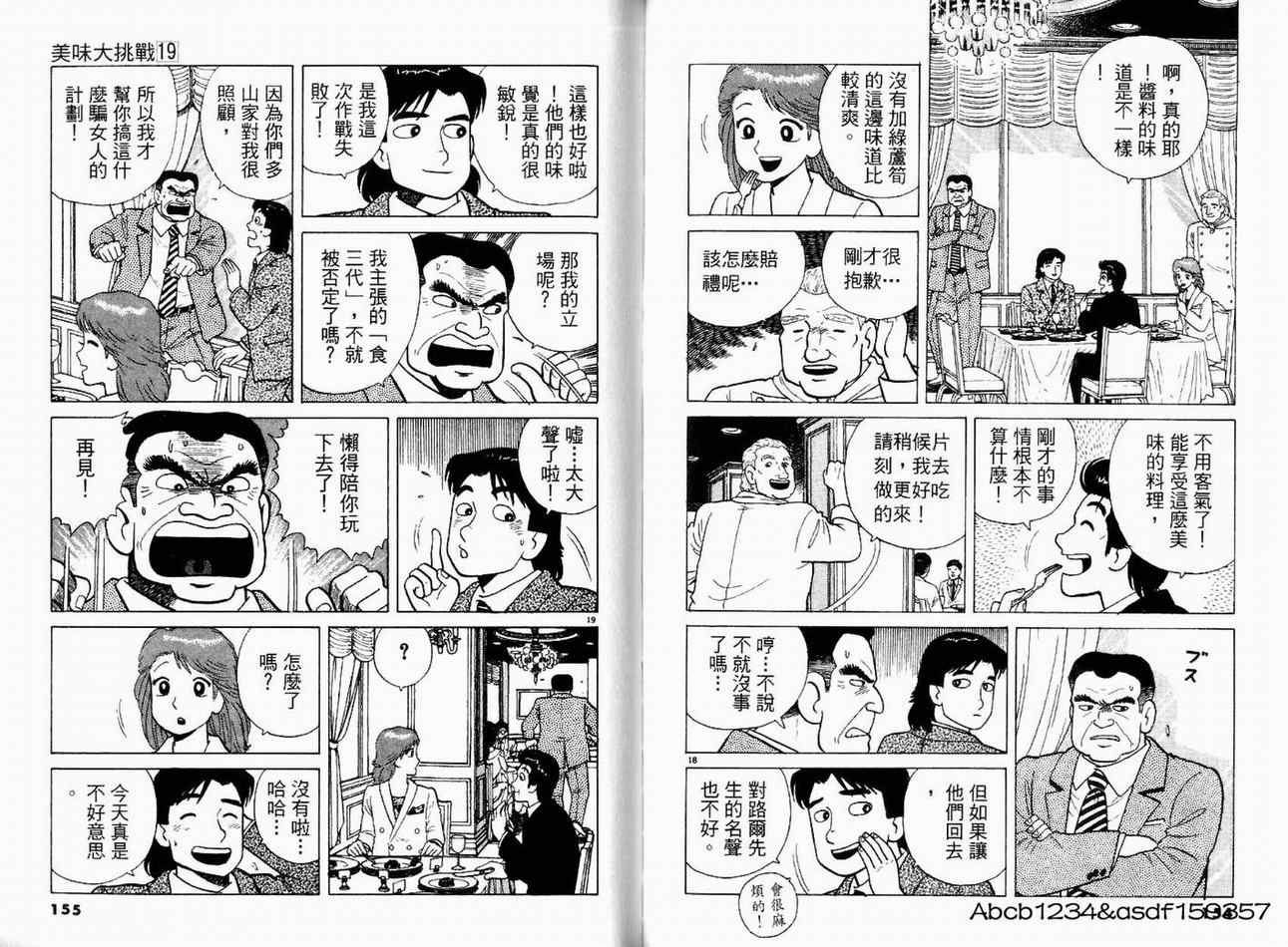 《美味大挑战》漫画最新章节第19卷免费下拉式在线观看章节第【77】张图片