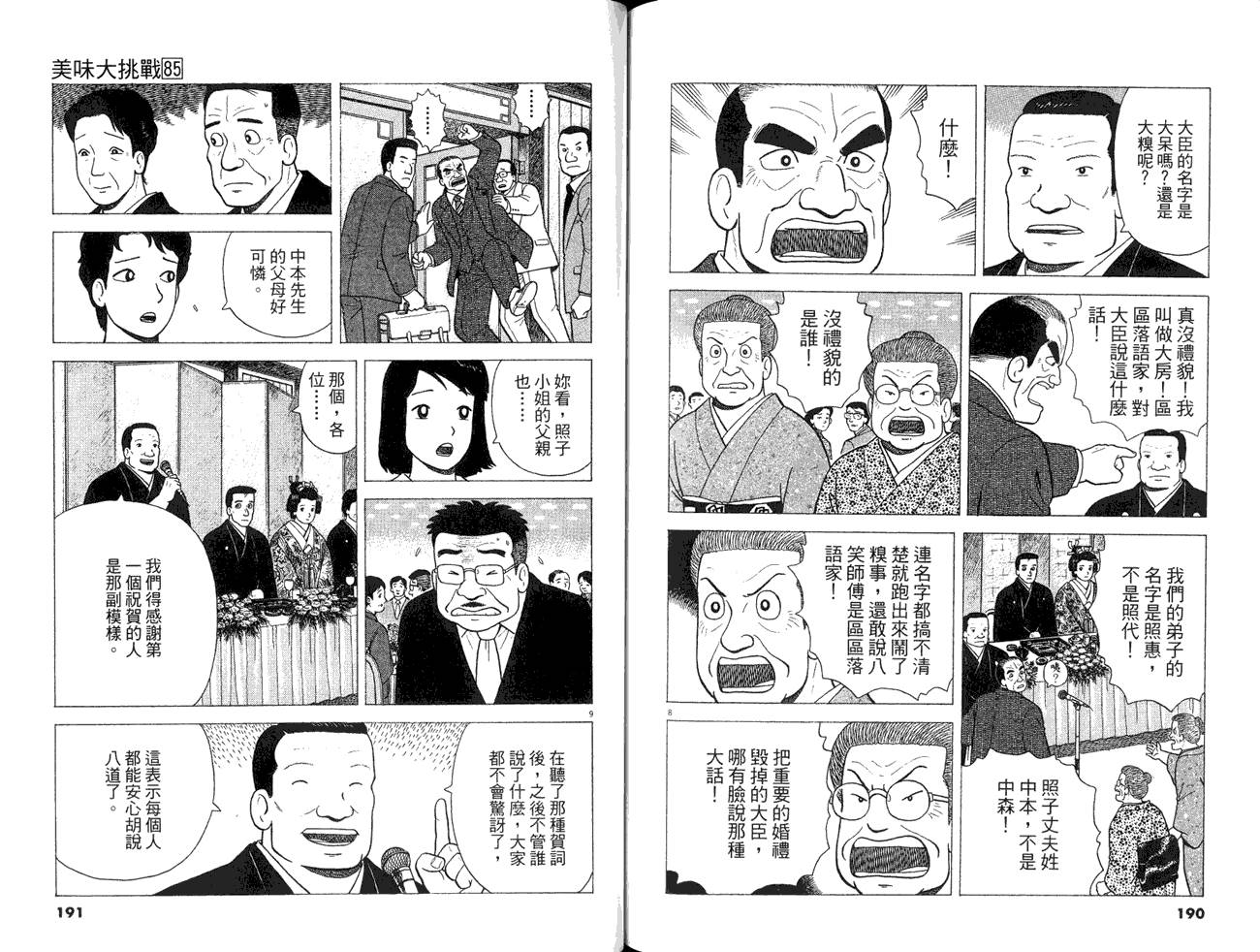 《美味大挑战》漫画最新章节第85卷免费下拉式在线观看章节第【97】张图片