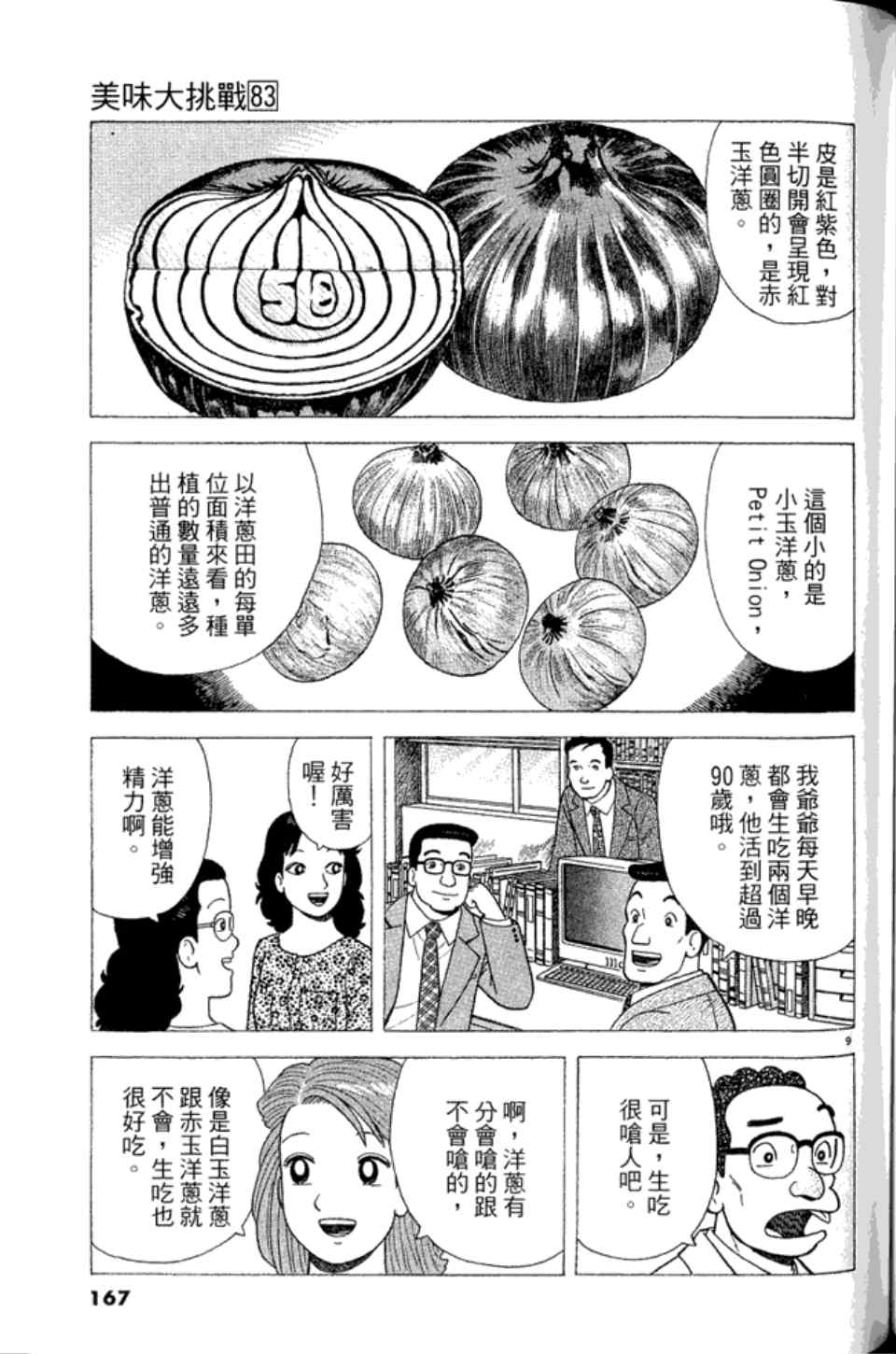 《美味大挑战》漫画最新章节第83卷免费下拉式在线观看章节第【166】张图片