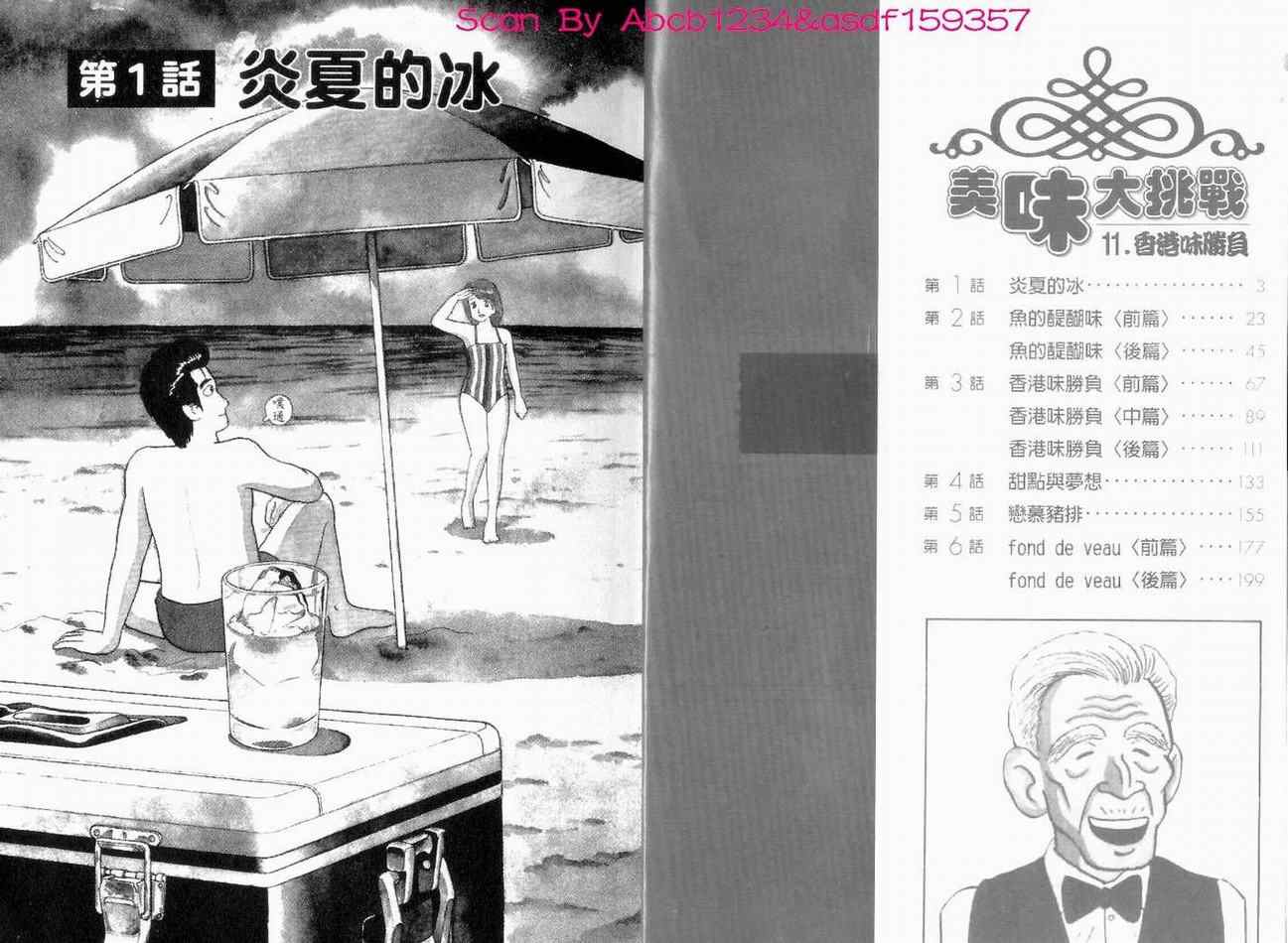 《美味大挑战》漫画最新章节第11卷免费下拉式在线观看章节第【3】张图片