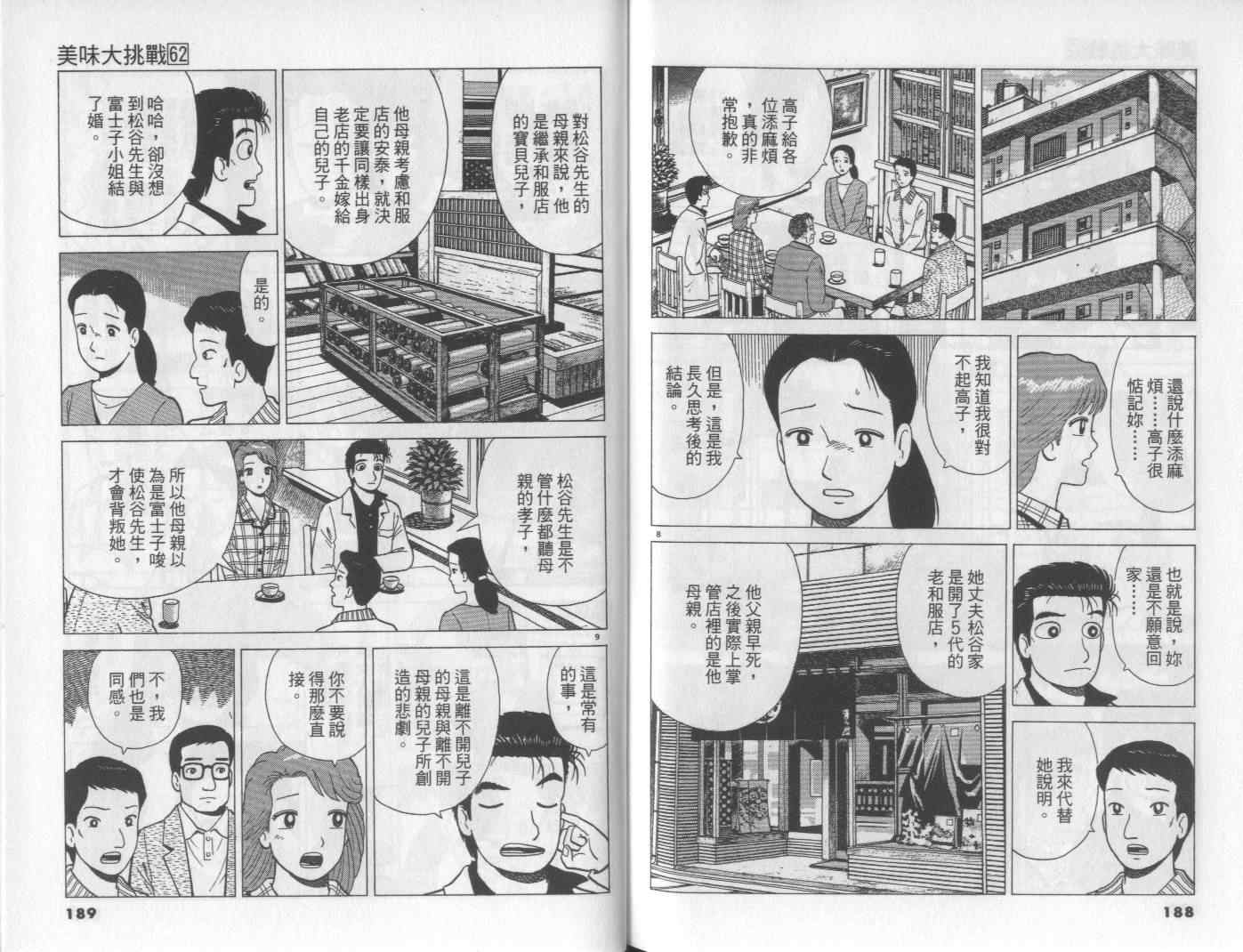 《美味大挑战》漫画最新章节第62卷免费下拉式在线观看章节第【94】张图片