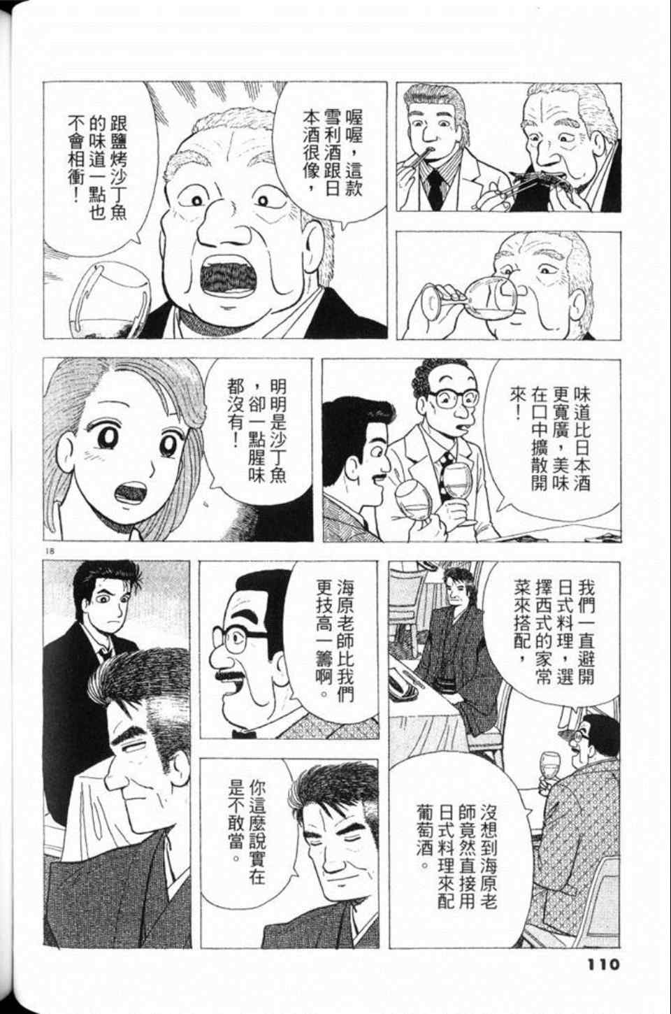 《美味大挑战》漫画最新章节第78卷免费下拉式在线观看章节第【111】张图片