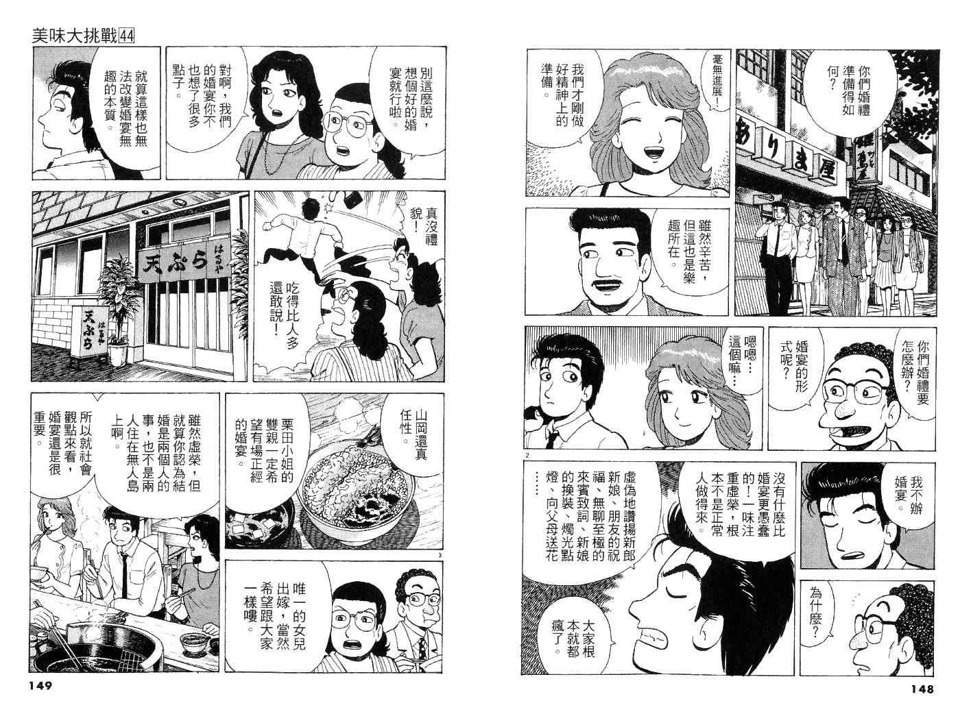 《美味大挑战》漫画最新章节第44卷免费下拉式在线观看章节第【74】张图片