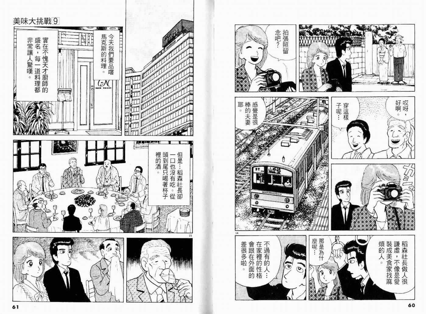 《美味大挑战》漫画最新章节第9卷免费下拉式在线观看章节第【32】张图片