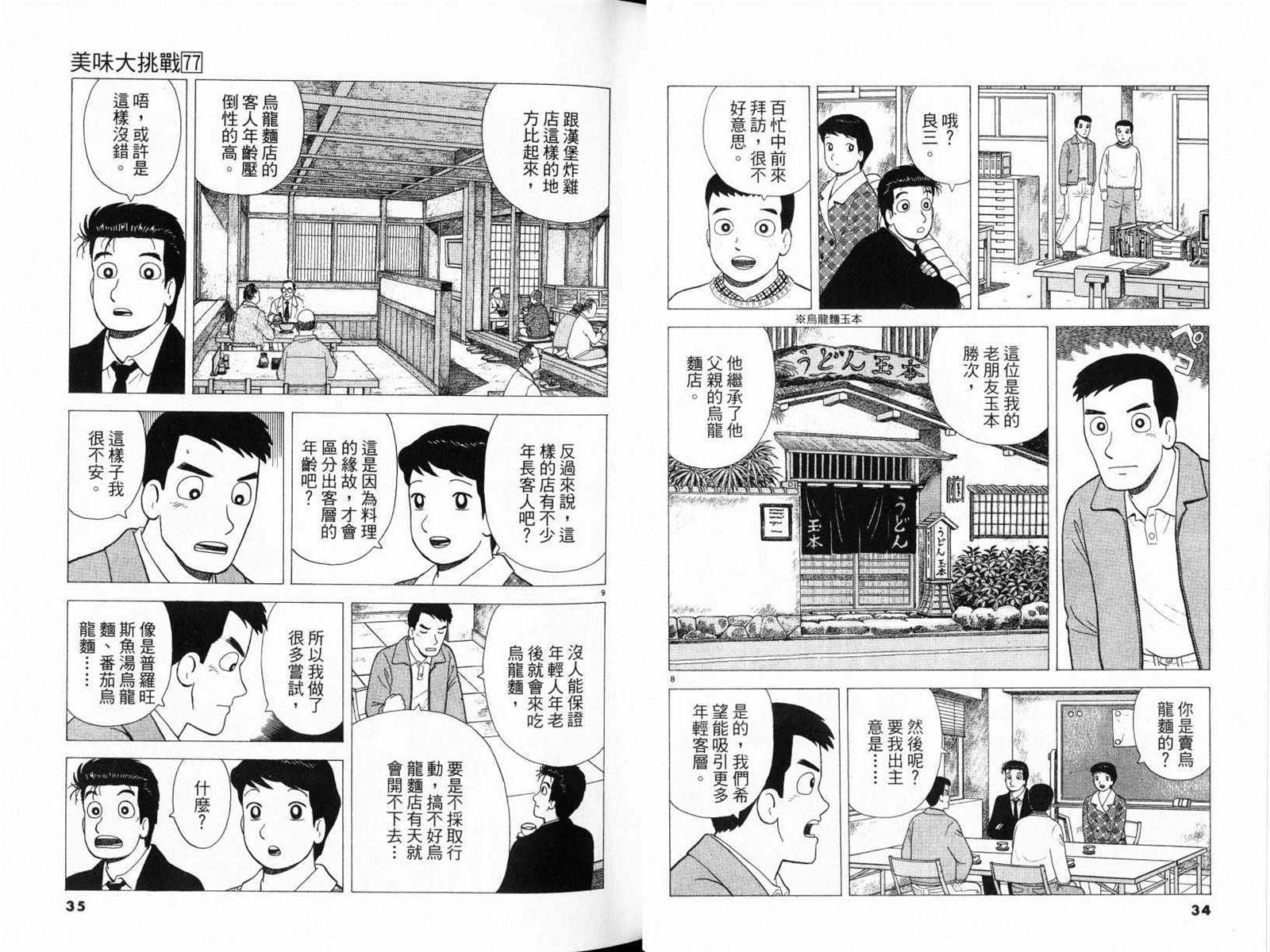 《美味大挑战》漫画最新章节第77卷免费下拉式在线观看章节第【19】张图片