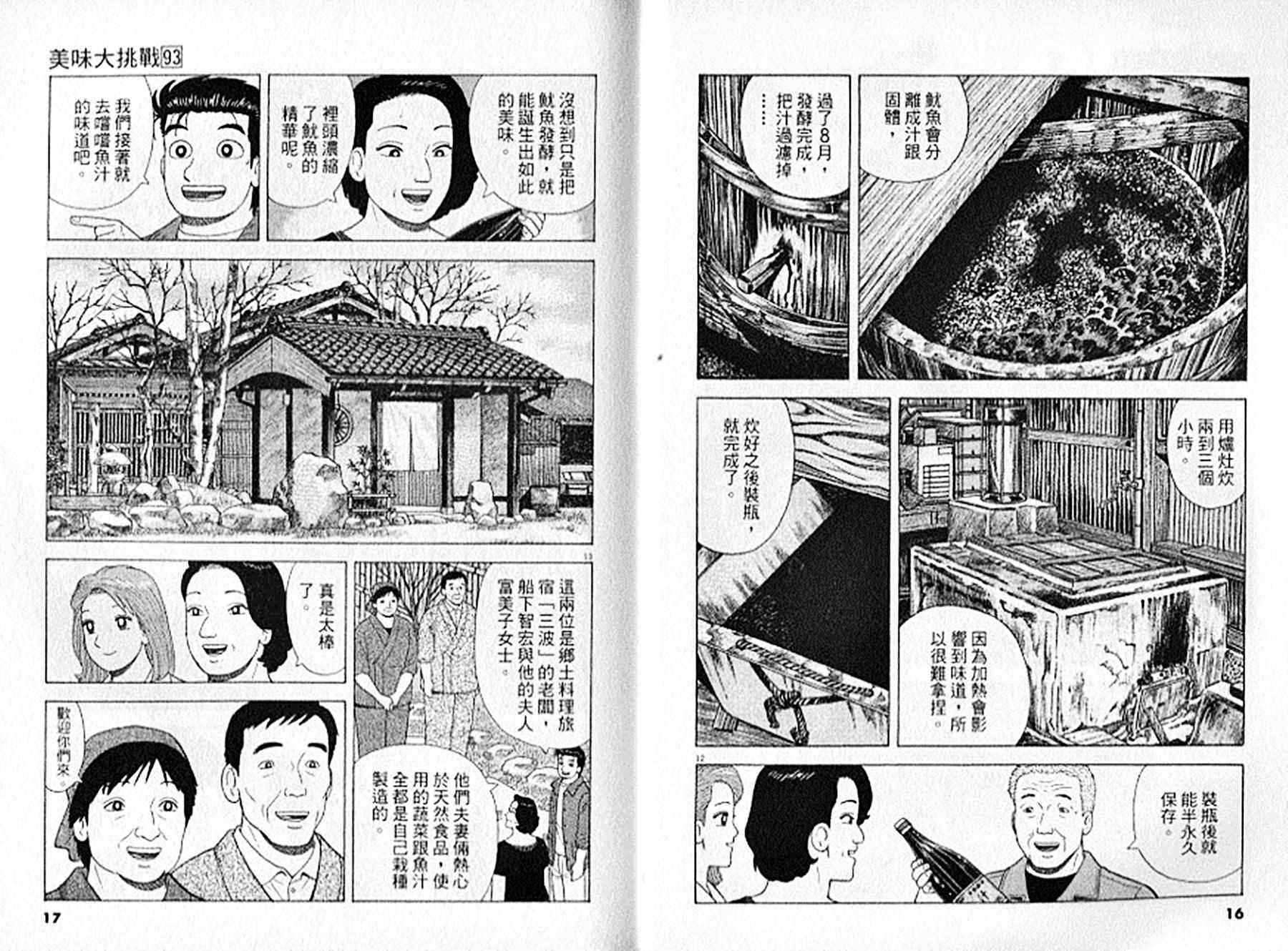 《美味大挑战》漫画最新章节第93卷免费下拉式在线观看章节第【9】张图片