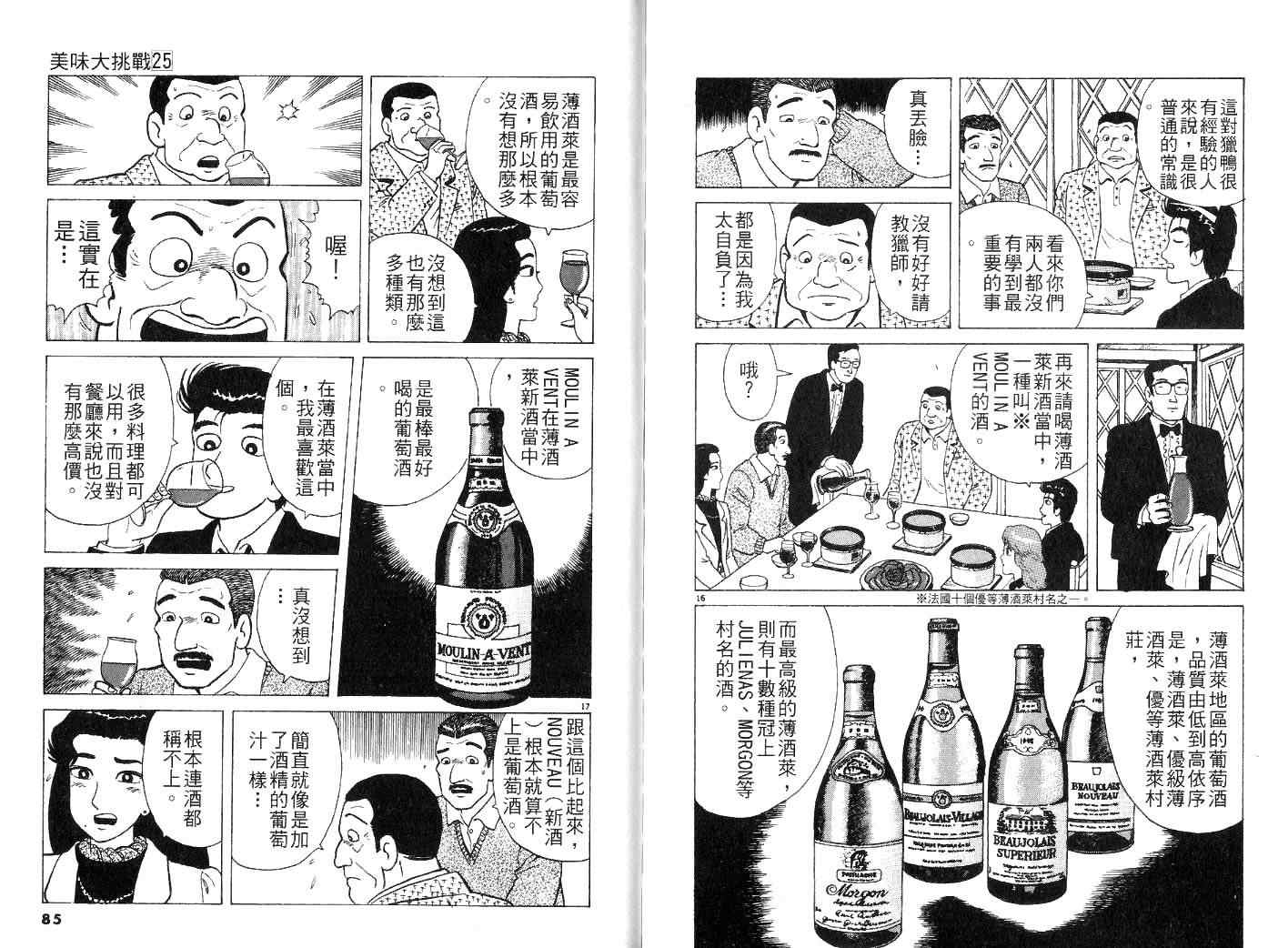 《美味大挑战》漫画最新章节第25卷免费下拉式在线观看章节第【45】张图片