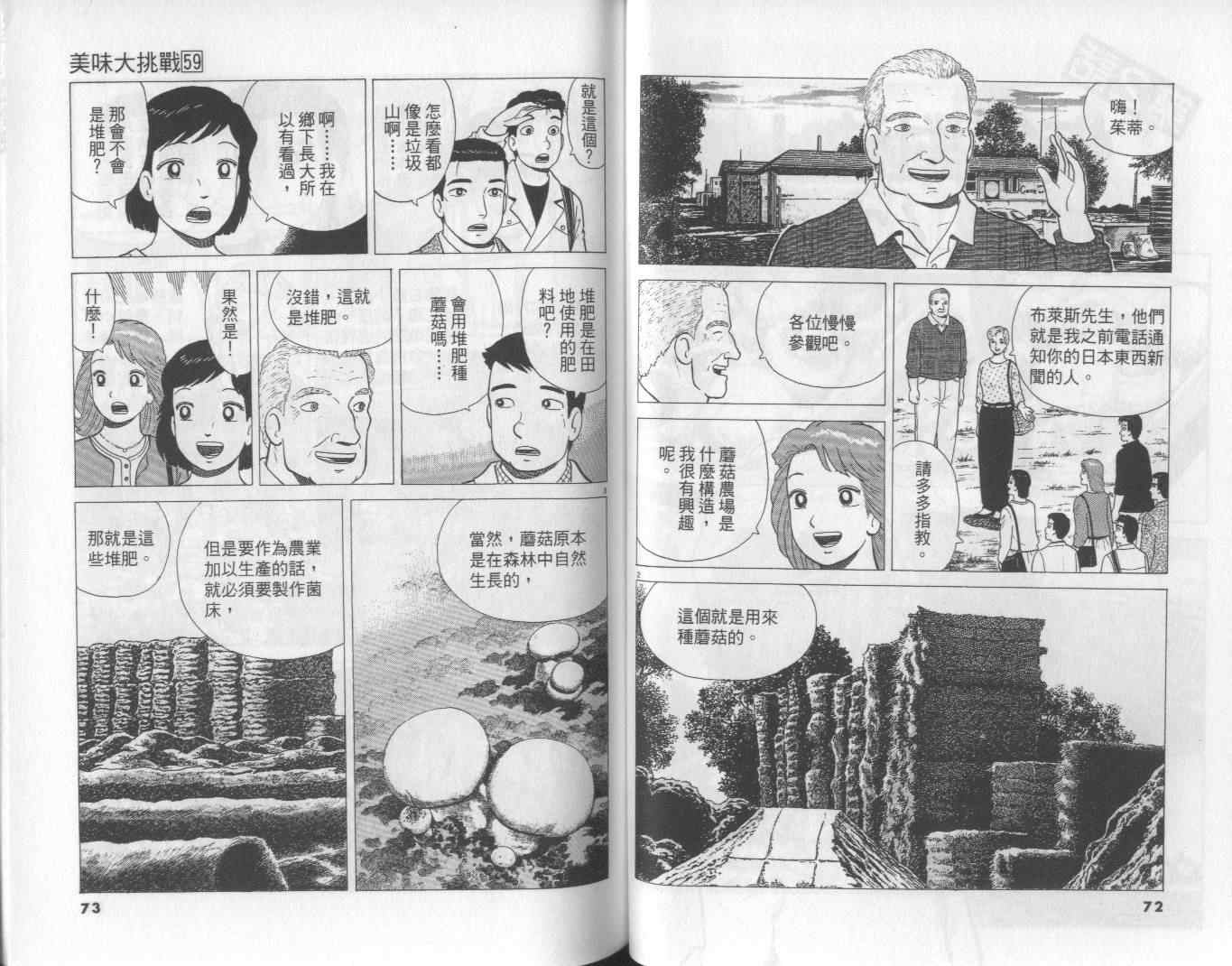 《美味大挑战》漫画最新章节第59卷免费下拉式在线观看章节第【37】张图片