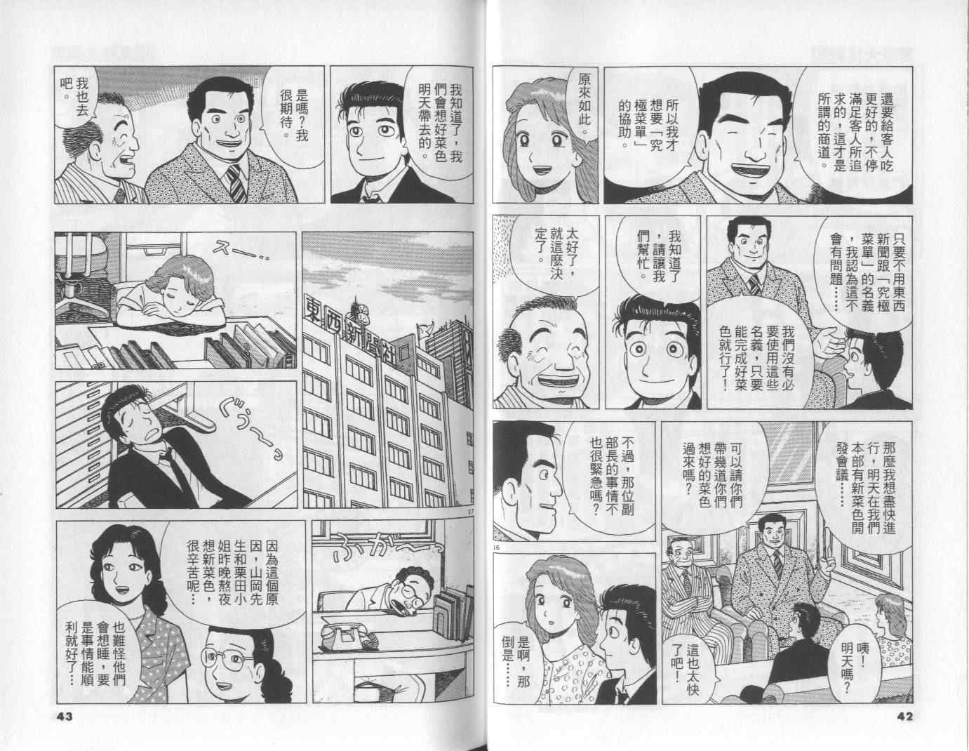 《美味大挑战》漫画最新章节第60卷免费下拉式在线观看章节第【22】张图片