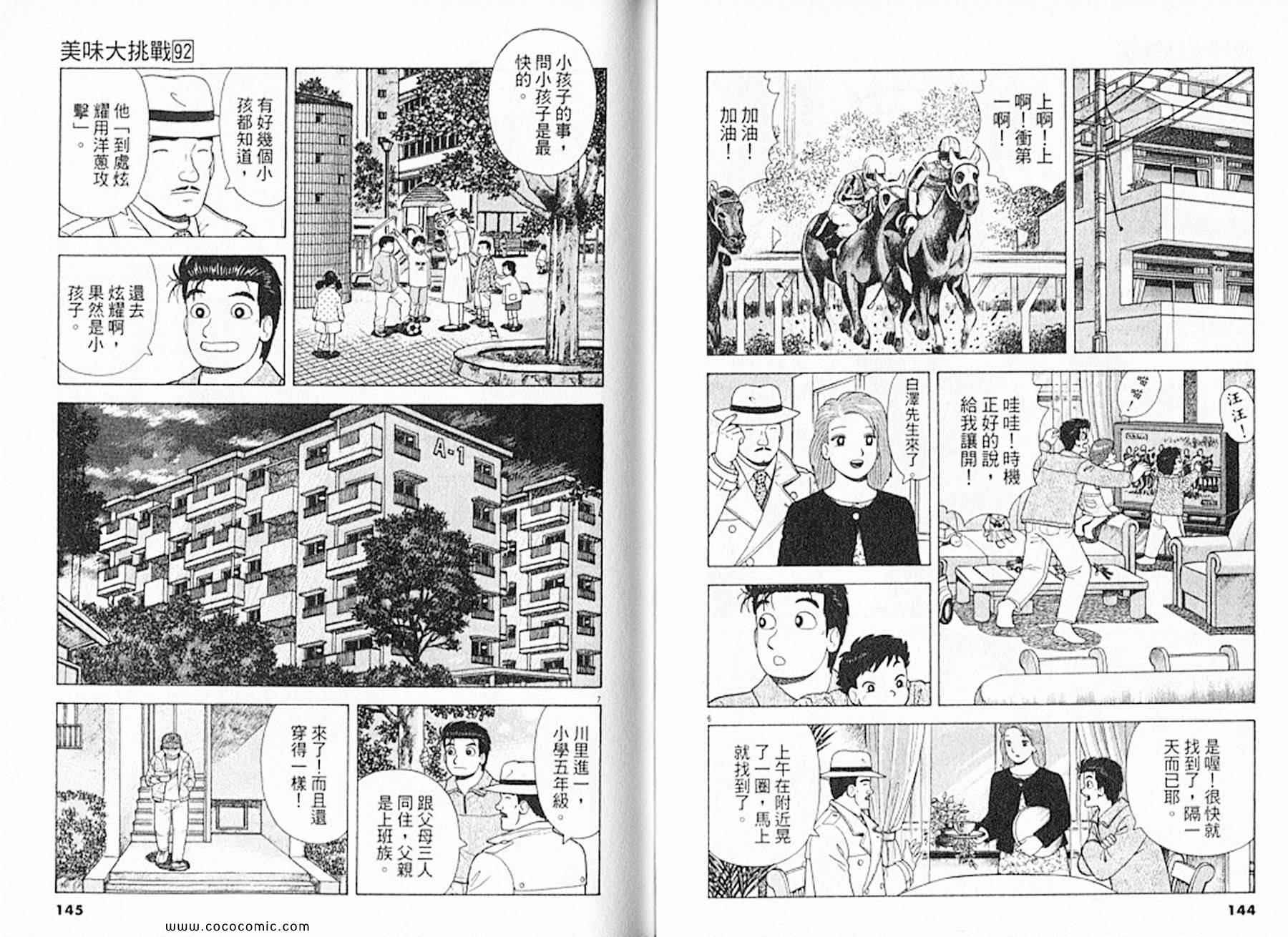 《美味大挑战》漫画最新章节第92卷免费下拉式在线观看章节第【74】张图片