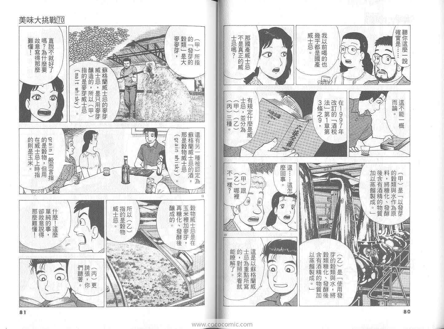 《美味大挑战》漫画最新章节第70卷免费下拉式在线观看章节第【41】张图片