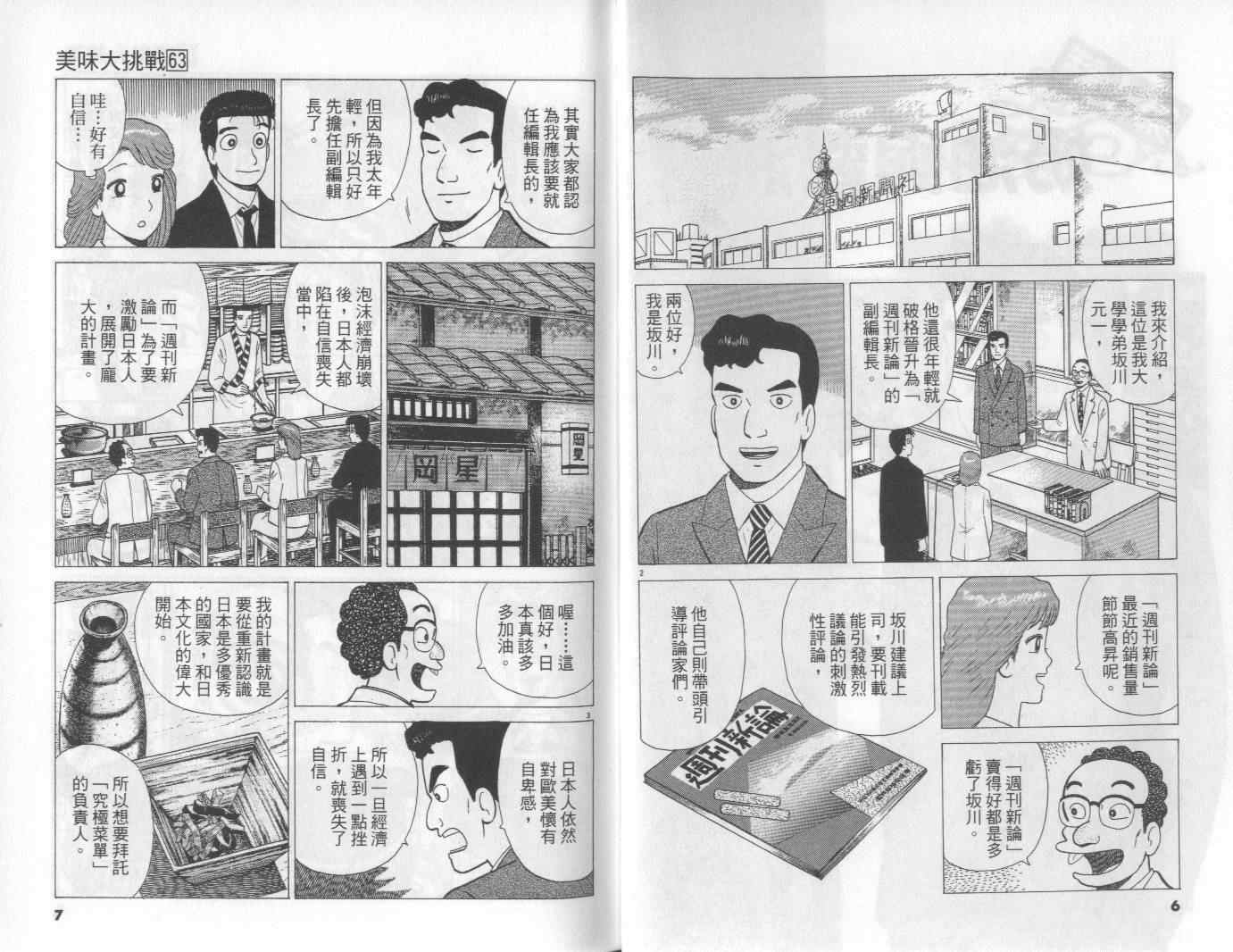 《美味大挑战》漫画最新章节第63卷免费下拉式在线观看章节第【4】张图片