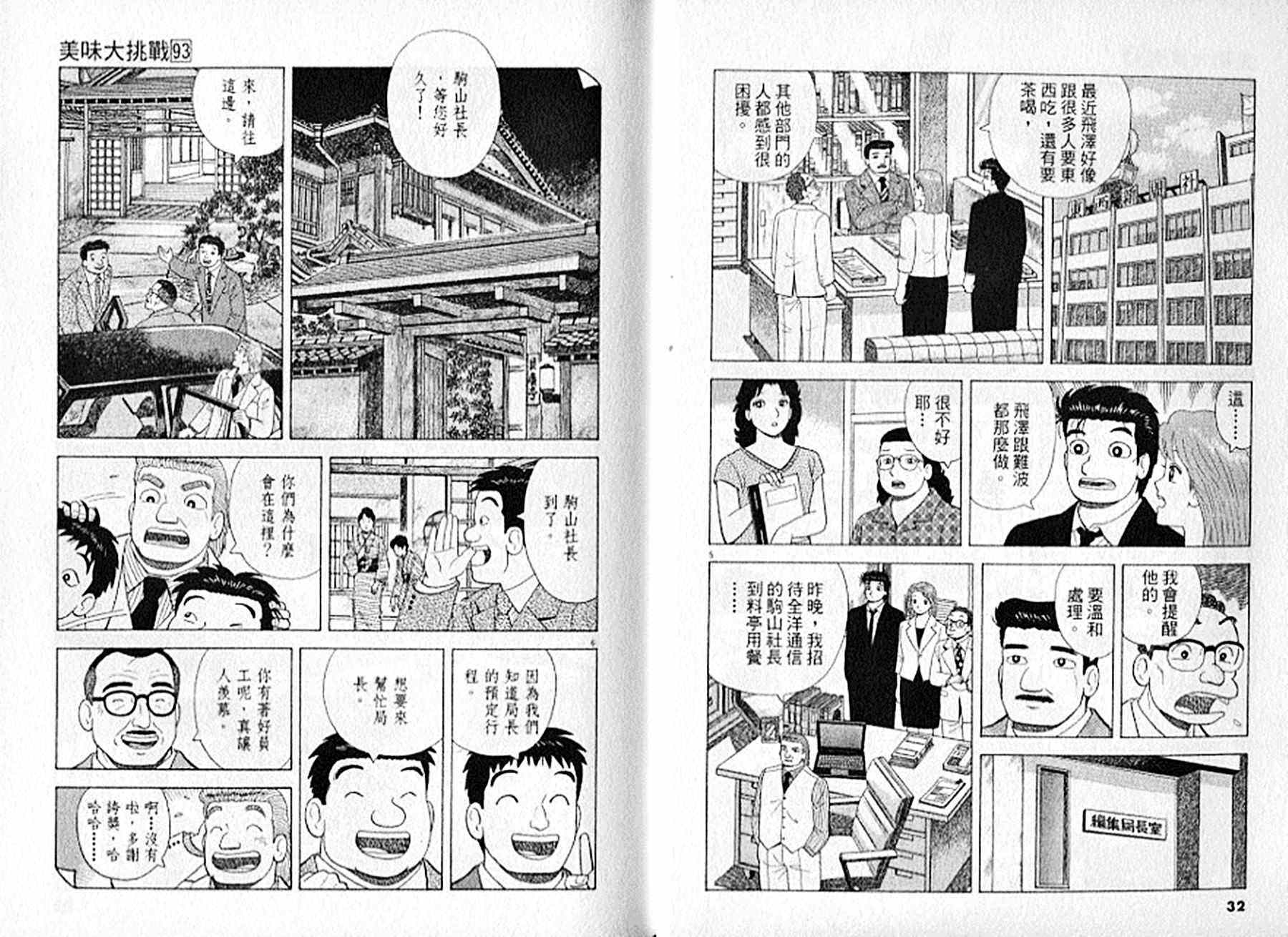 《美味大挑战》漫画最新章节第93卷免费下拉式在线观看章节第【17】张图片