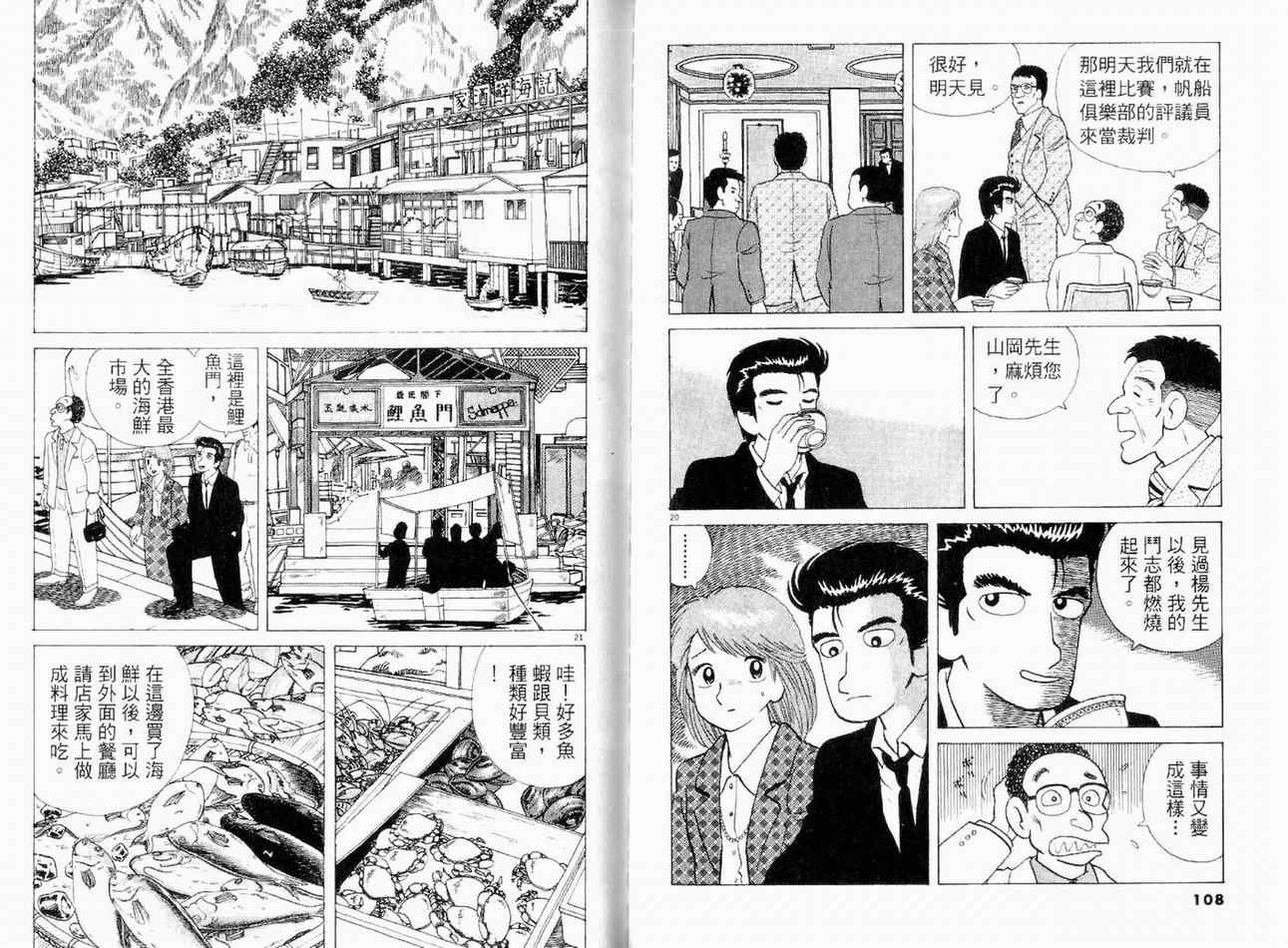 《美味大挑战》漫画最新章节第11卷免费下拉式在线观看章节第【55】张图片