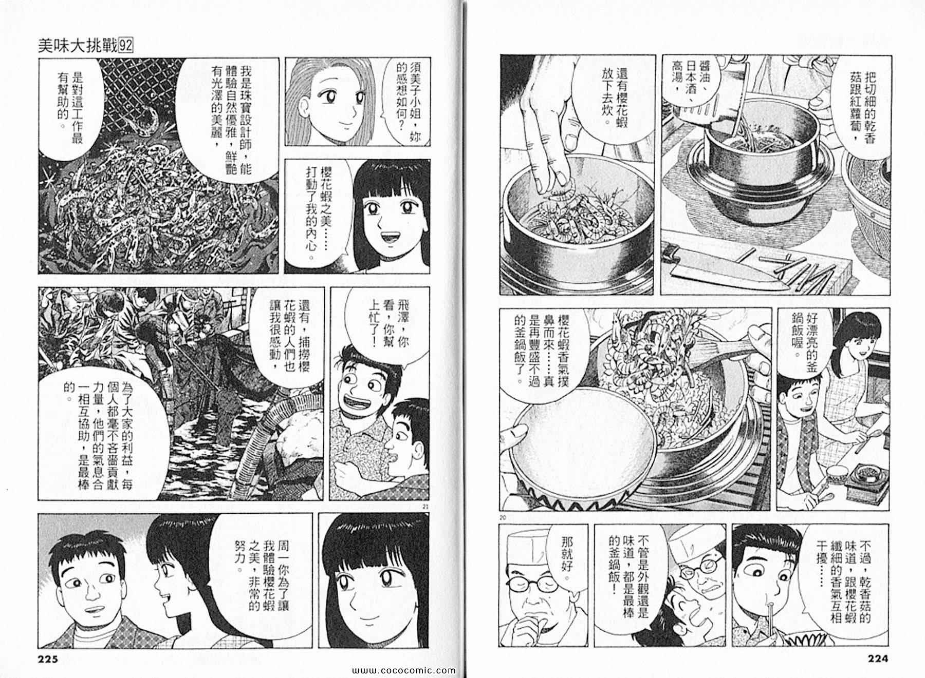 《美味大挑战》漫画最新章节第92卷免费下拉式在线观看章节第【114】张图片