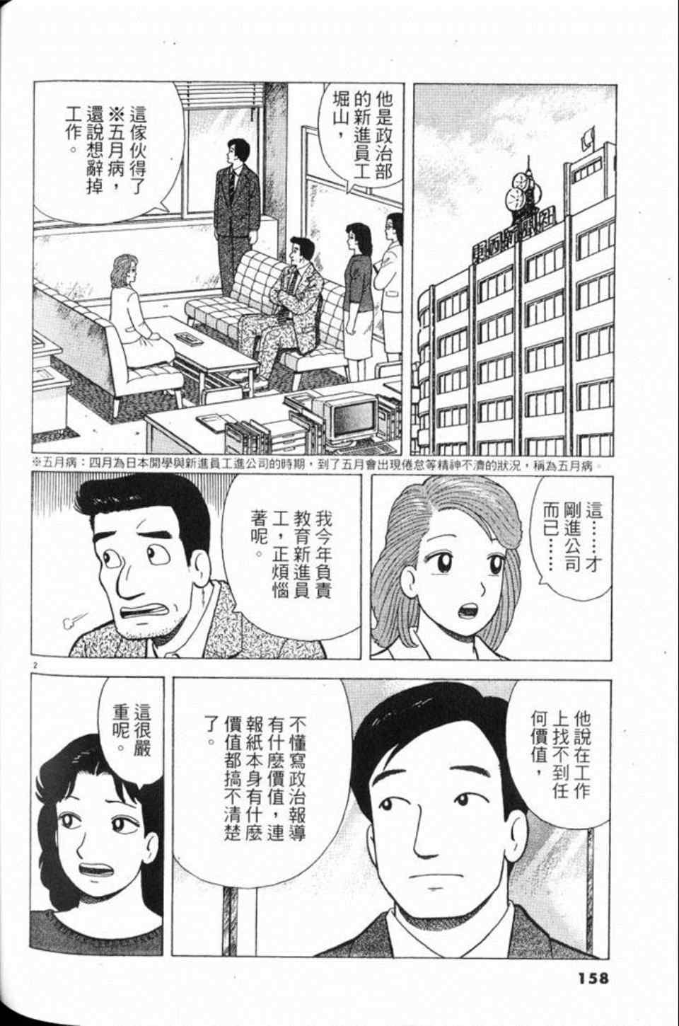 《美味大挑战》漫画最新章节第80卷免费下拉式在线观看章节第【158】张图片