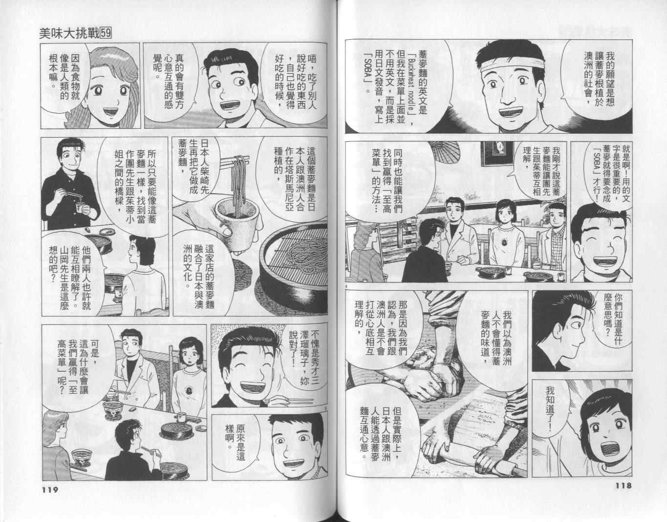 《美味大挑战》漫画最新章节第59卷免费下拉式在线观看章节第【60】张图片