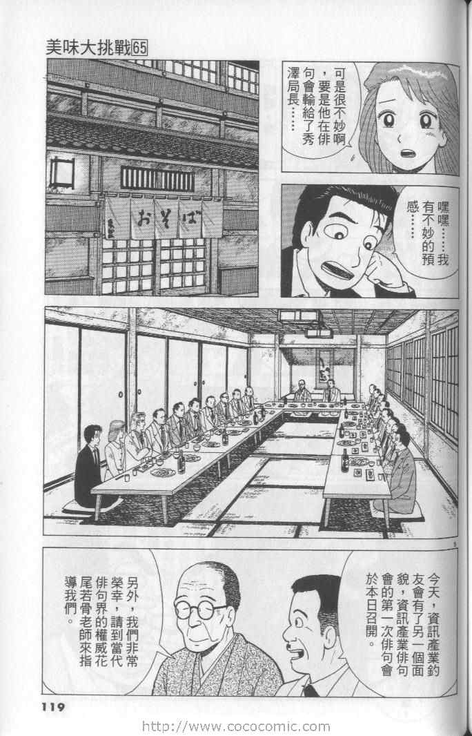 《美味大挑战》漫画最新章节第65卷免费下拉式在线观看章节第【119】张图片