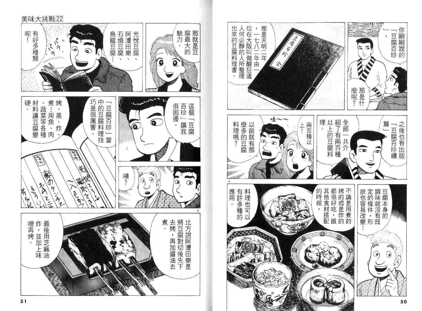 《美味大挑战》漫画最新章节第22卷免费下拉式在线观看章节第【27】张图片