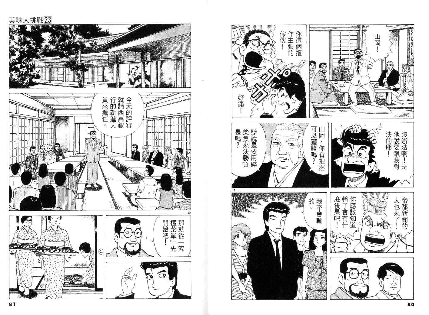 《美味大挑战》漫画最新章节第23卷免费下拉式在线观看章节第【42】张图片